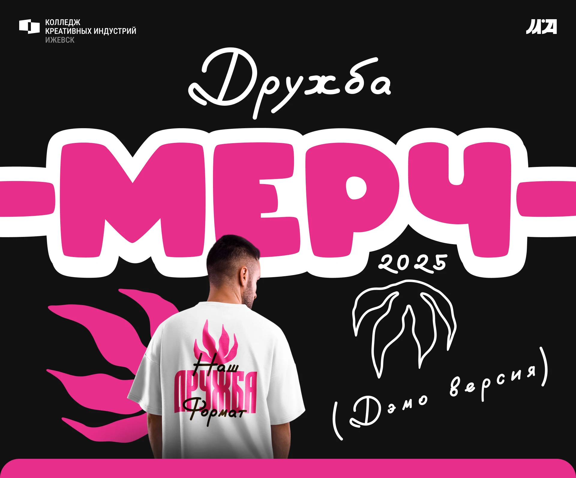 Мерч «Дружба» — Изображение №1 — Брендинг на Dprofile