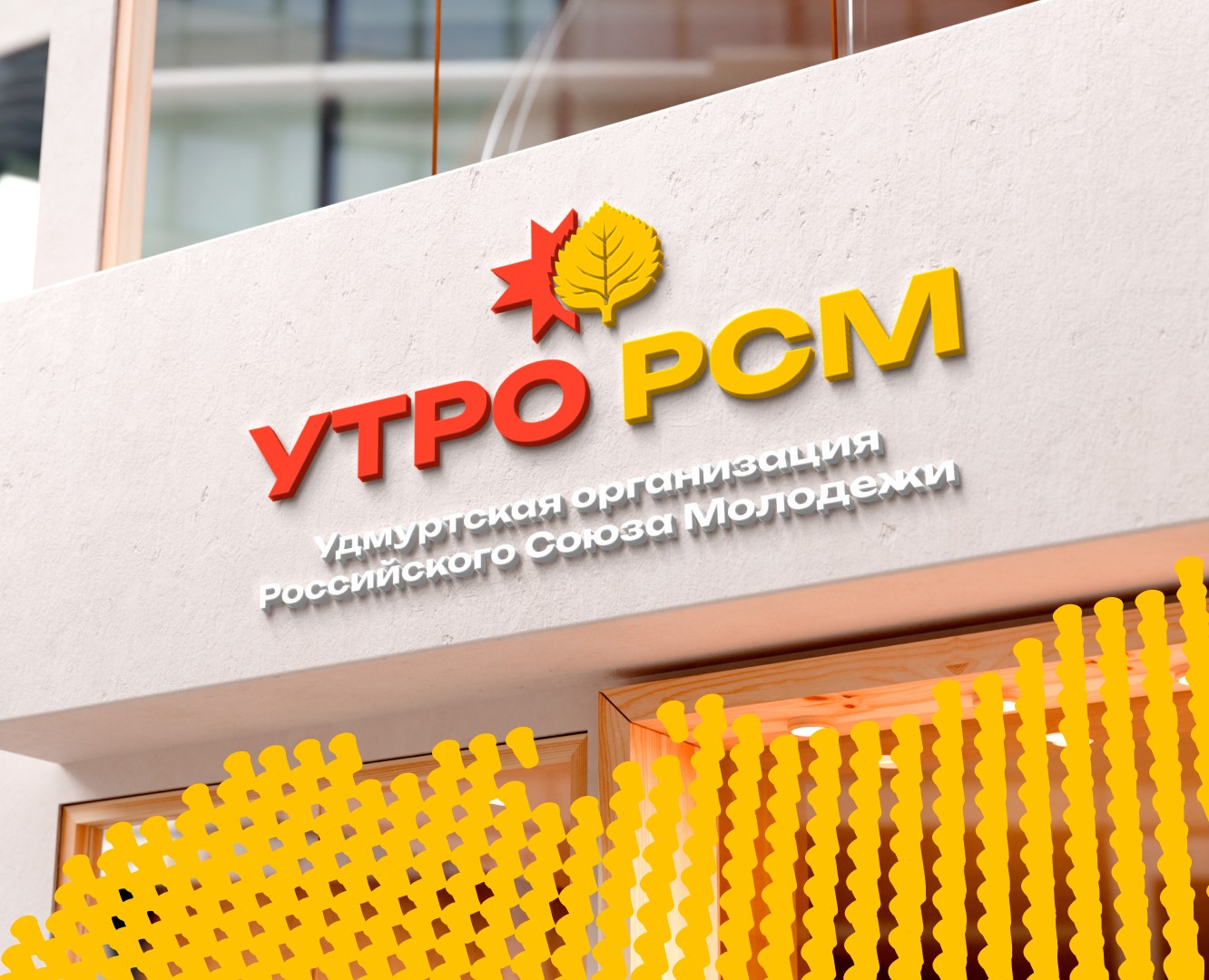 Фирменный стиль «УТРО РСМ» на Dprofile