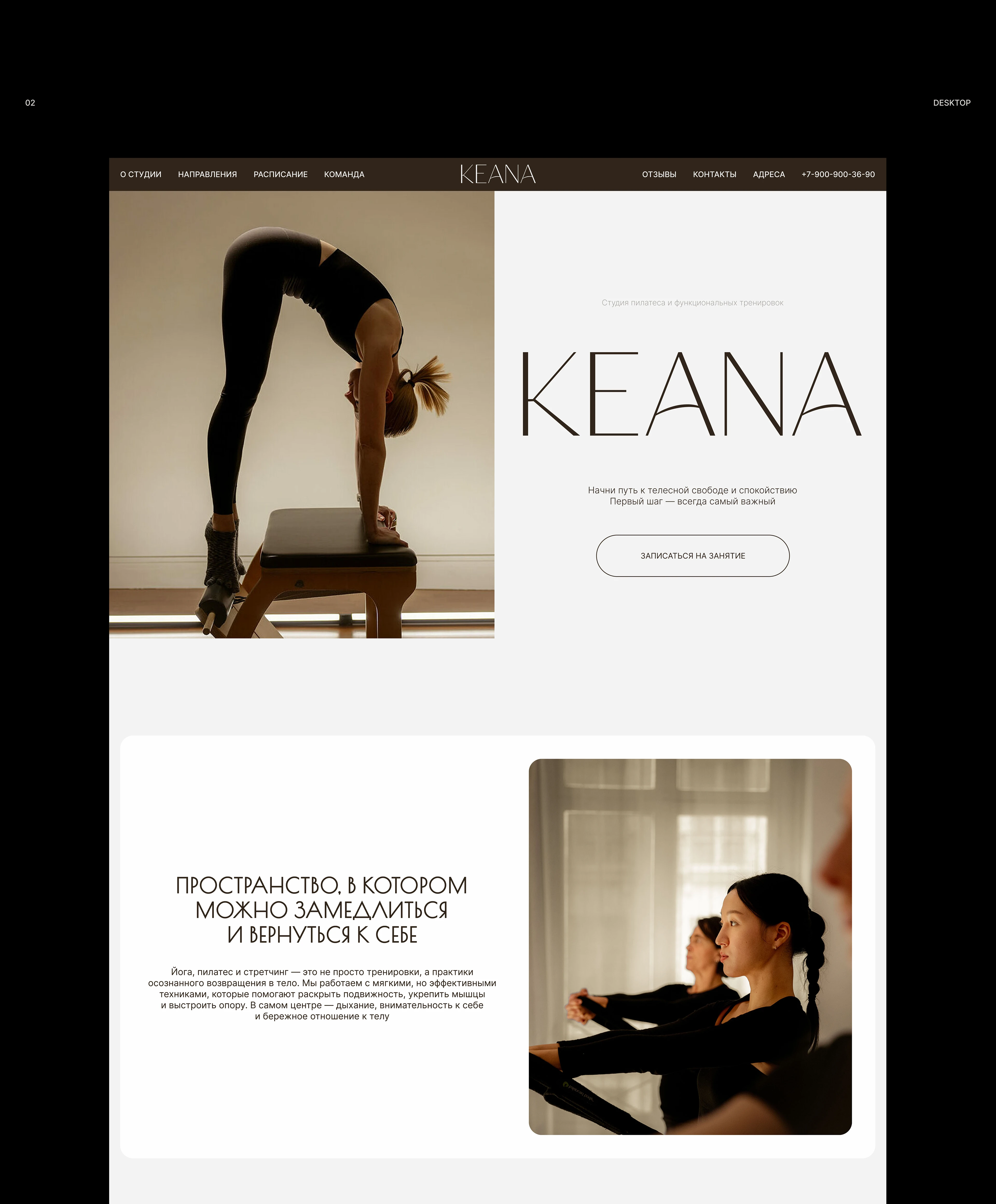 KEANA — лендинг для студии пилатеса — Изображение №4 — Интерфейсы, Брендинг на Dprofile