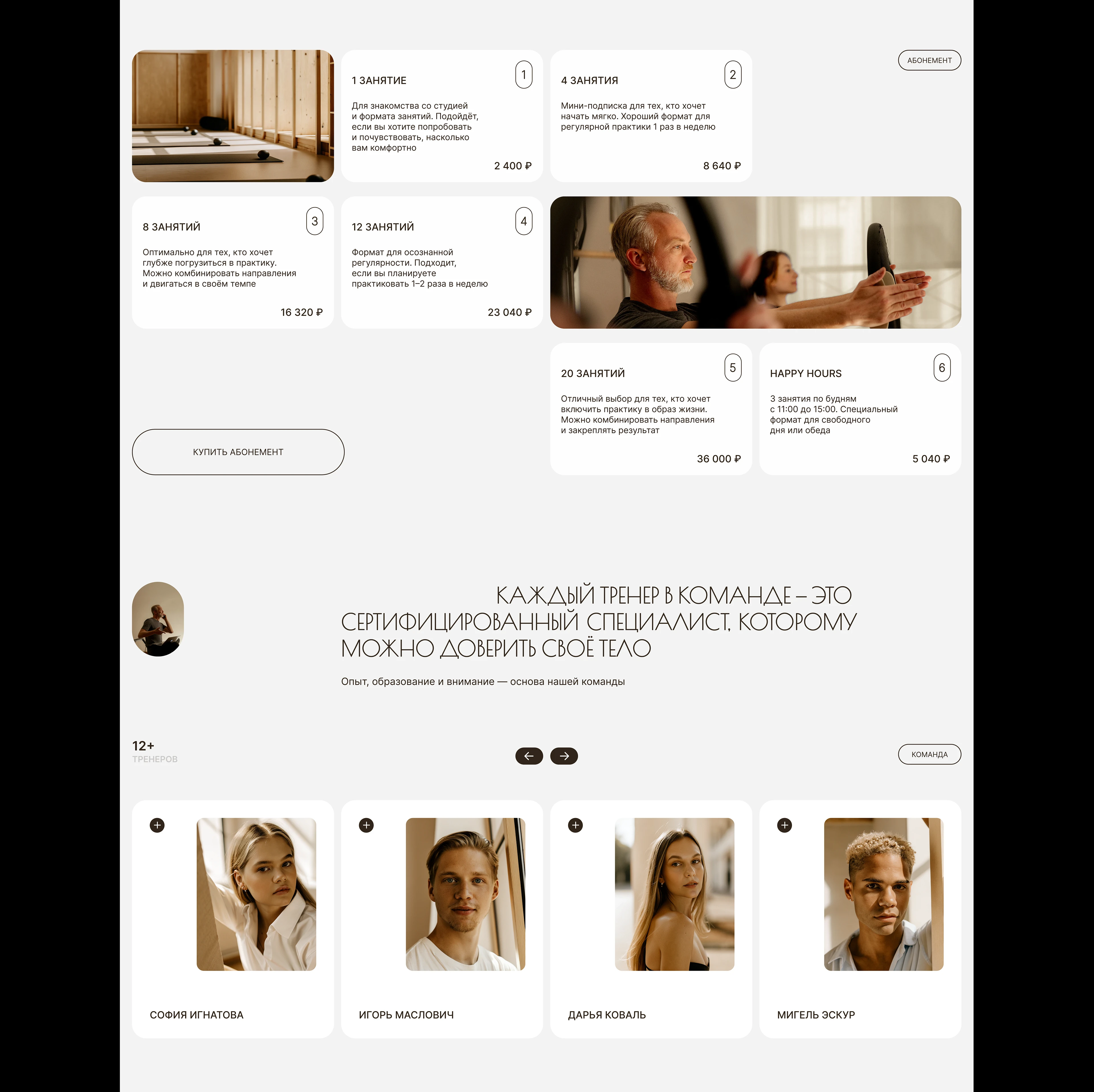 KEANA — лендинг для студии пилатеса — Изображение №6 — Интерфейсы, Брендинг на Dprofile