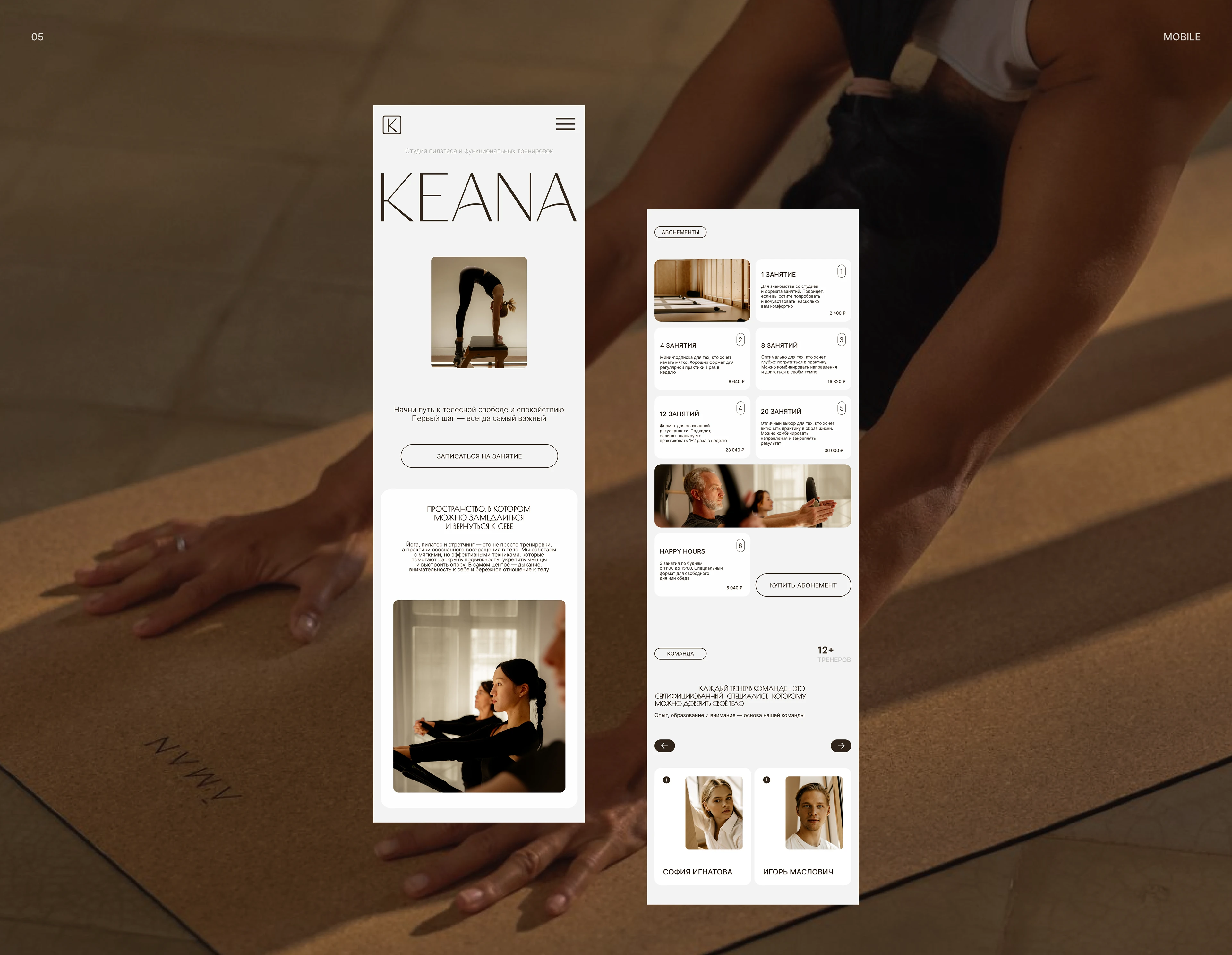 KEANA — лендинг для студии пилатеса — Изображение №11 — Интерфейсы, Брендинг на Dprofile