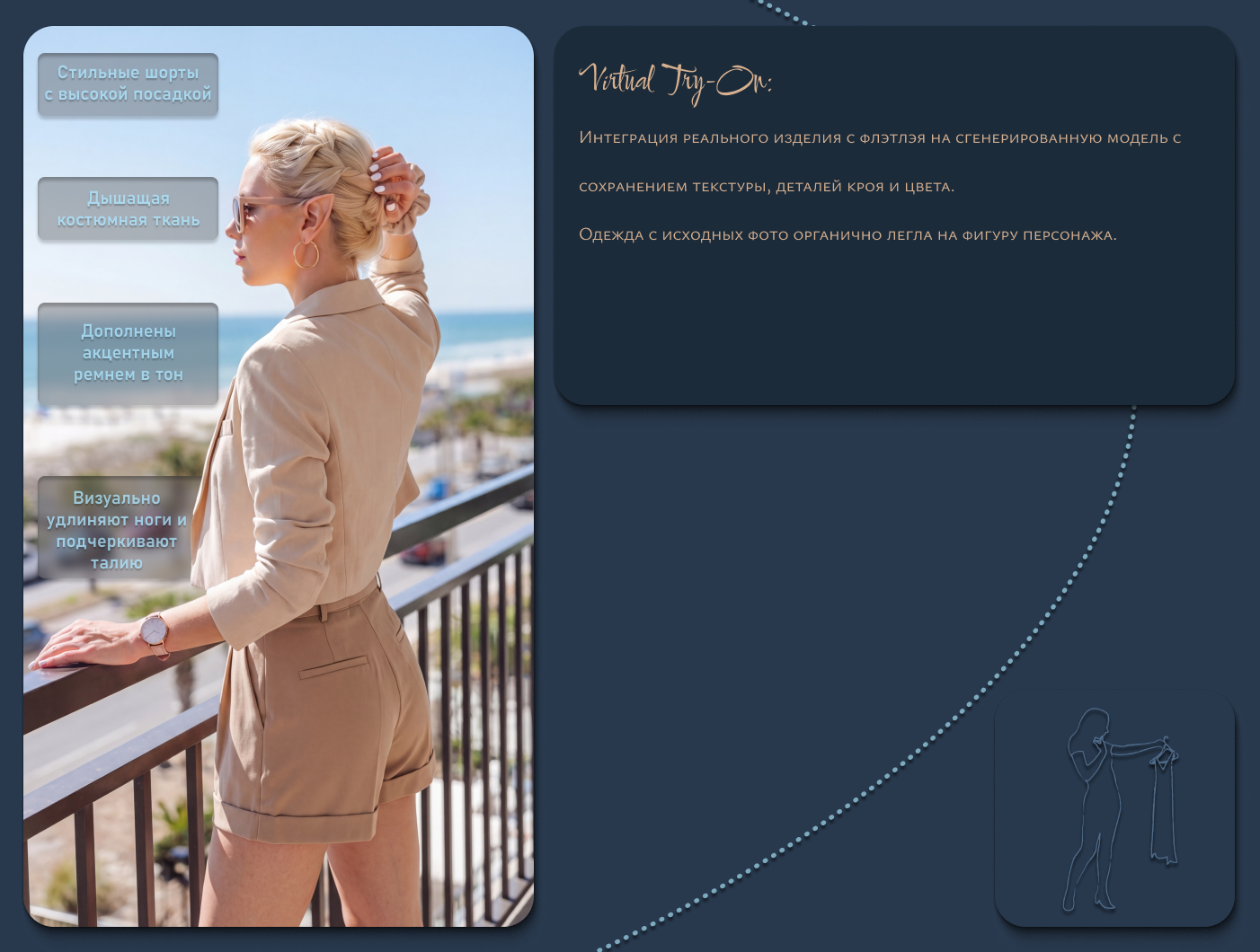 ИНФОГРАФИКА Карточка товара Костюмный комплект — Изображение №4 — Графика, Маркетинг на Dprofile