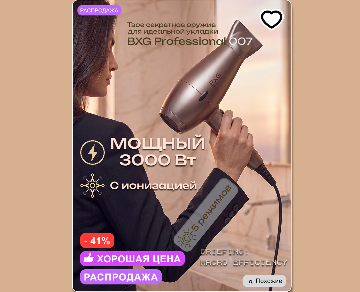 Премиальный фен BXG Professional 007 Series. — Брендинг, Графика на Dprofile