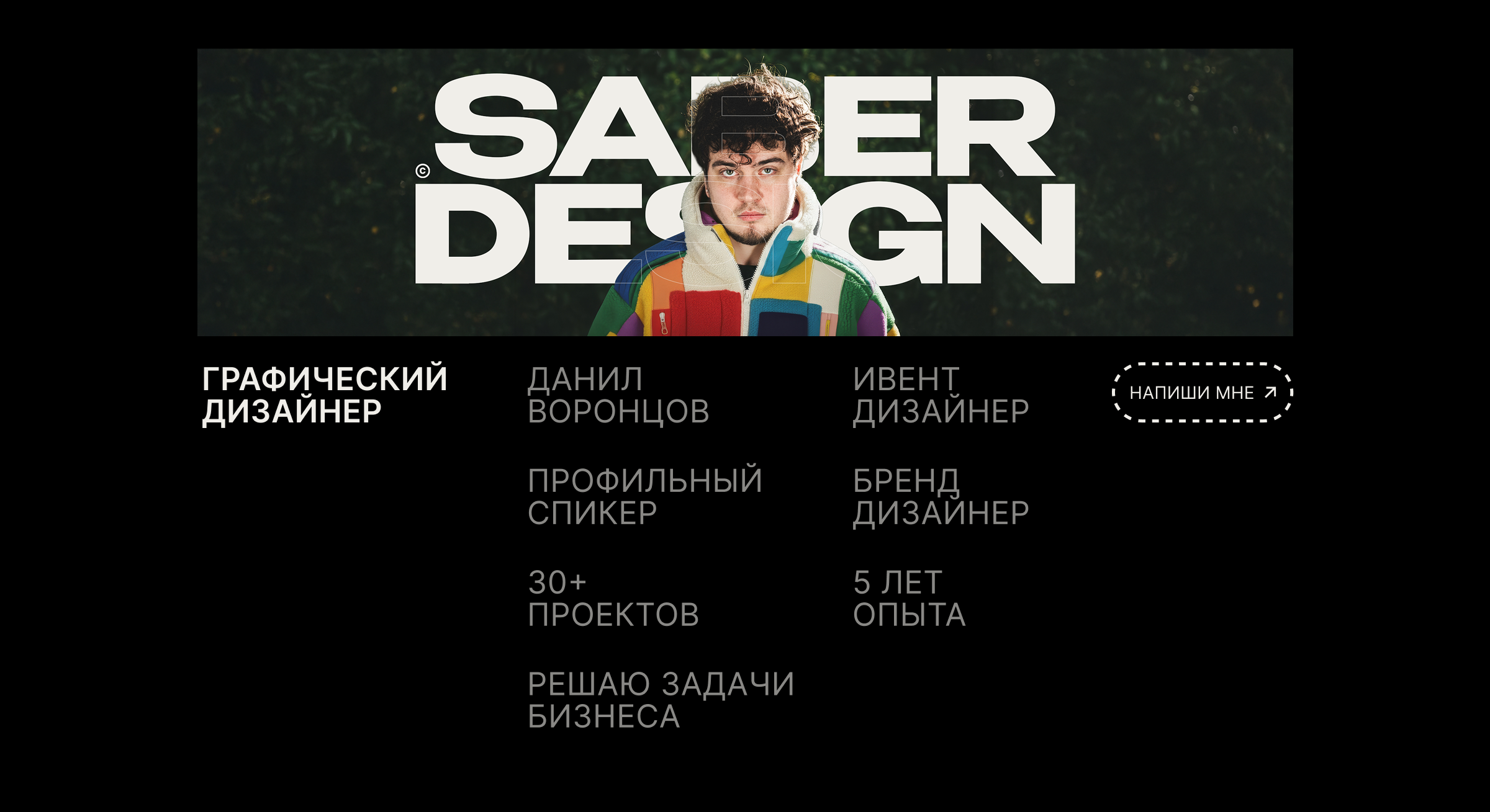 ЛЕНДИНГ - ПОРТФОЛИО — Изображение №2 — Интерфейсы, Брендинг на Dprofile