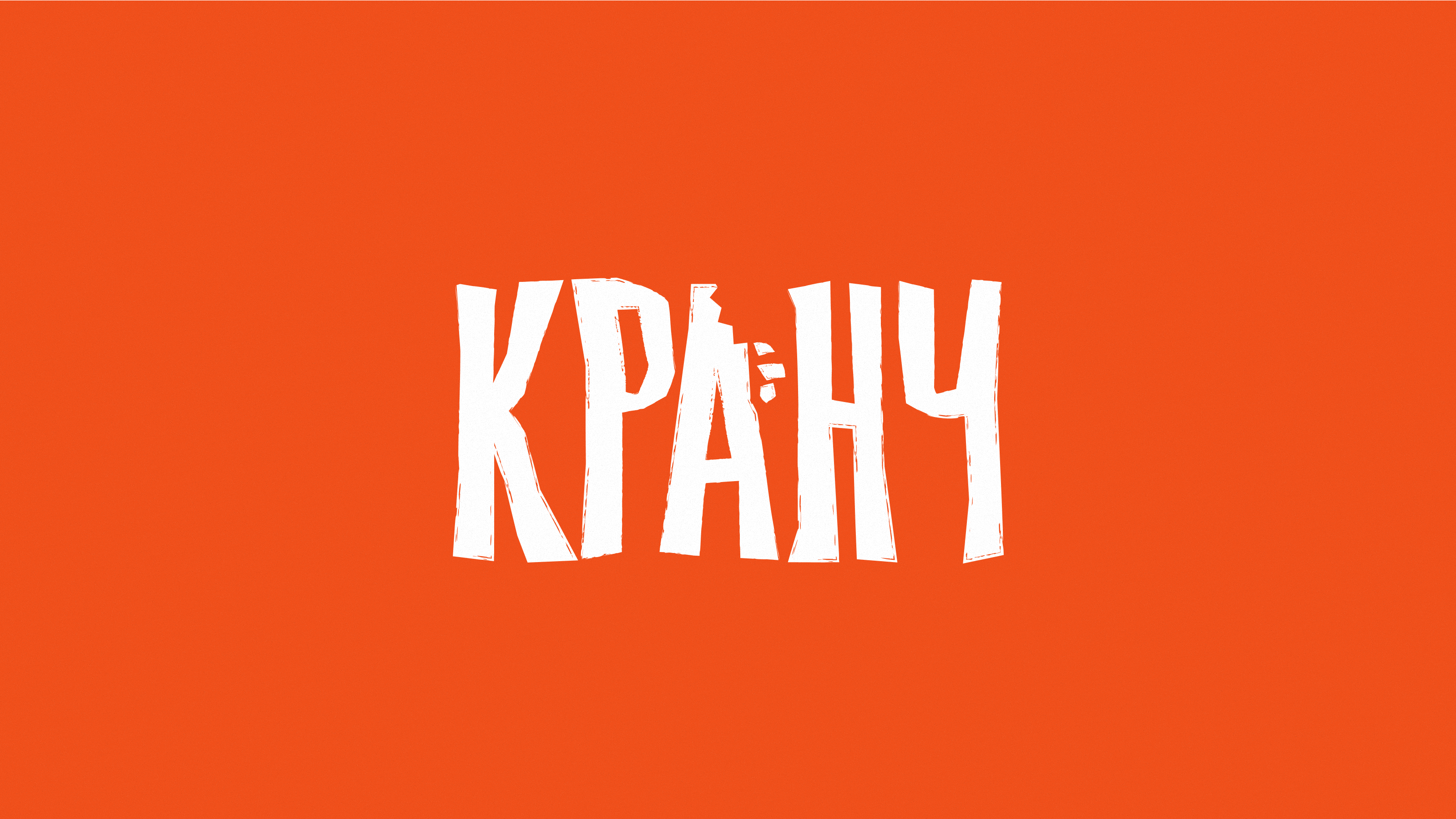 Фирменный стиль для пиццерии КРАНЧ — Изображение №1 — Брендинг на Dprofile