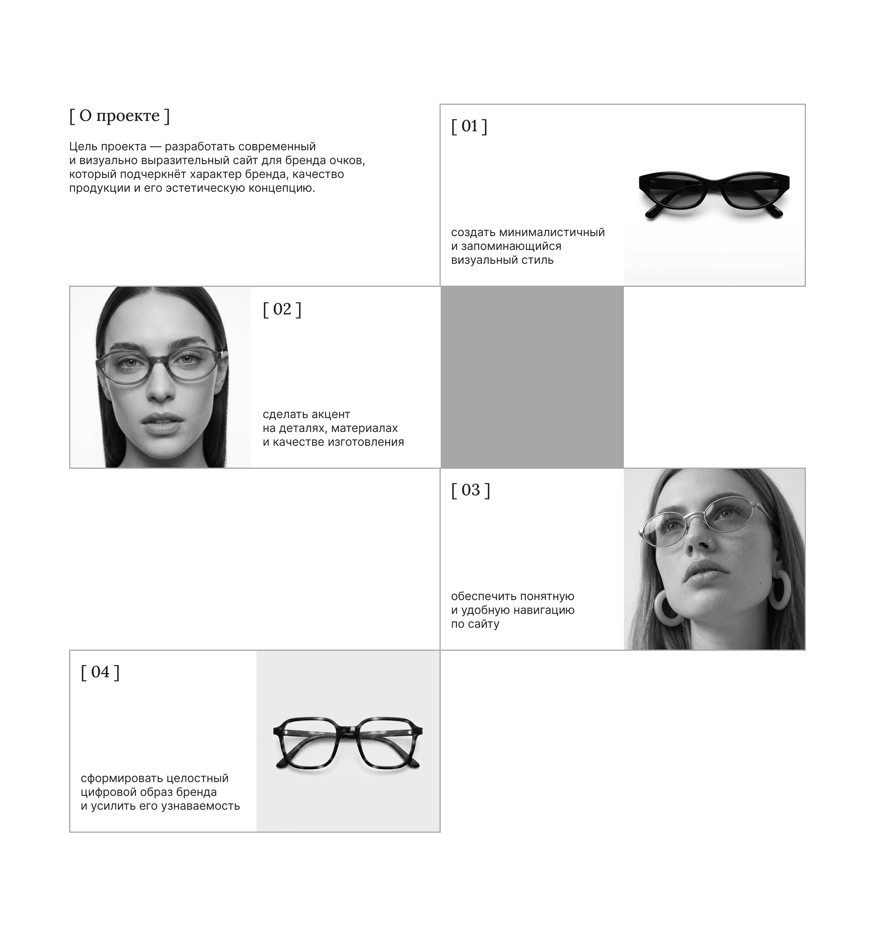 FRAMED - магазин брендовых очков — Изображение №1 — Интерфейсы на Dprofile