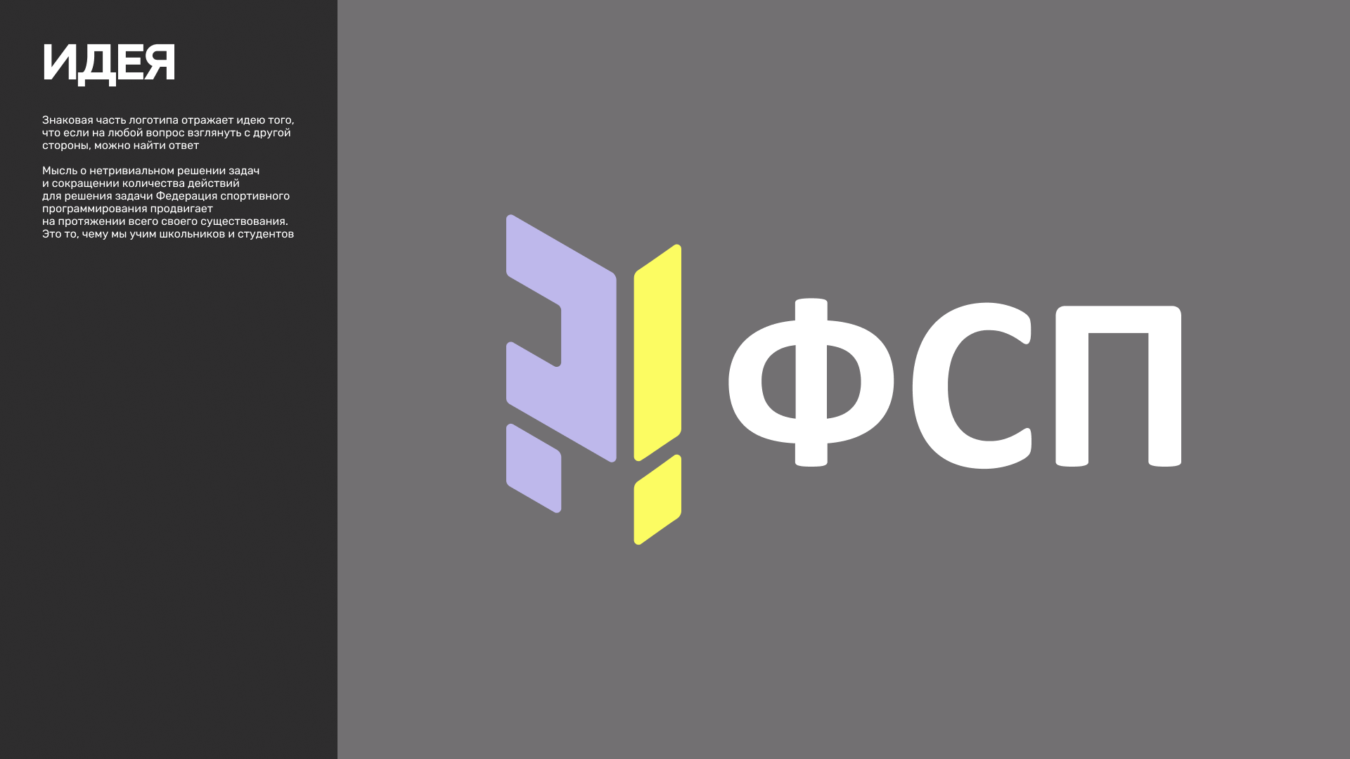 Брендинг для Федерации Спортивного Программирования — Изображение №5 — Брендинг на Dprofile