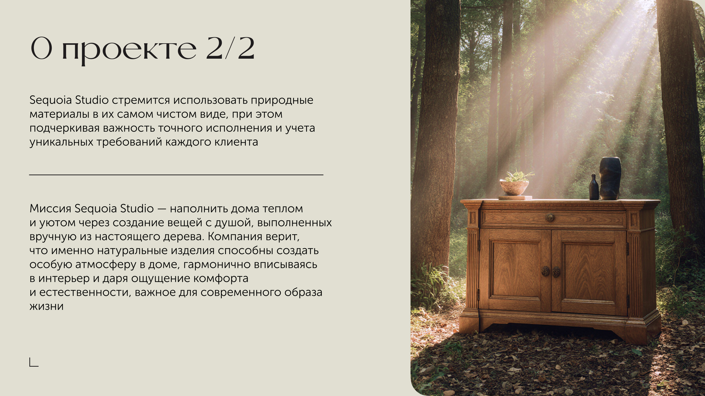 Брендинг для мебельной мастерской Sequoia Studio — Изображение №3 — Брендинг на Dprofile