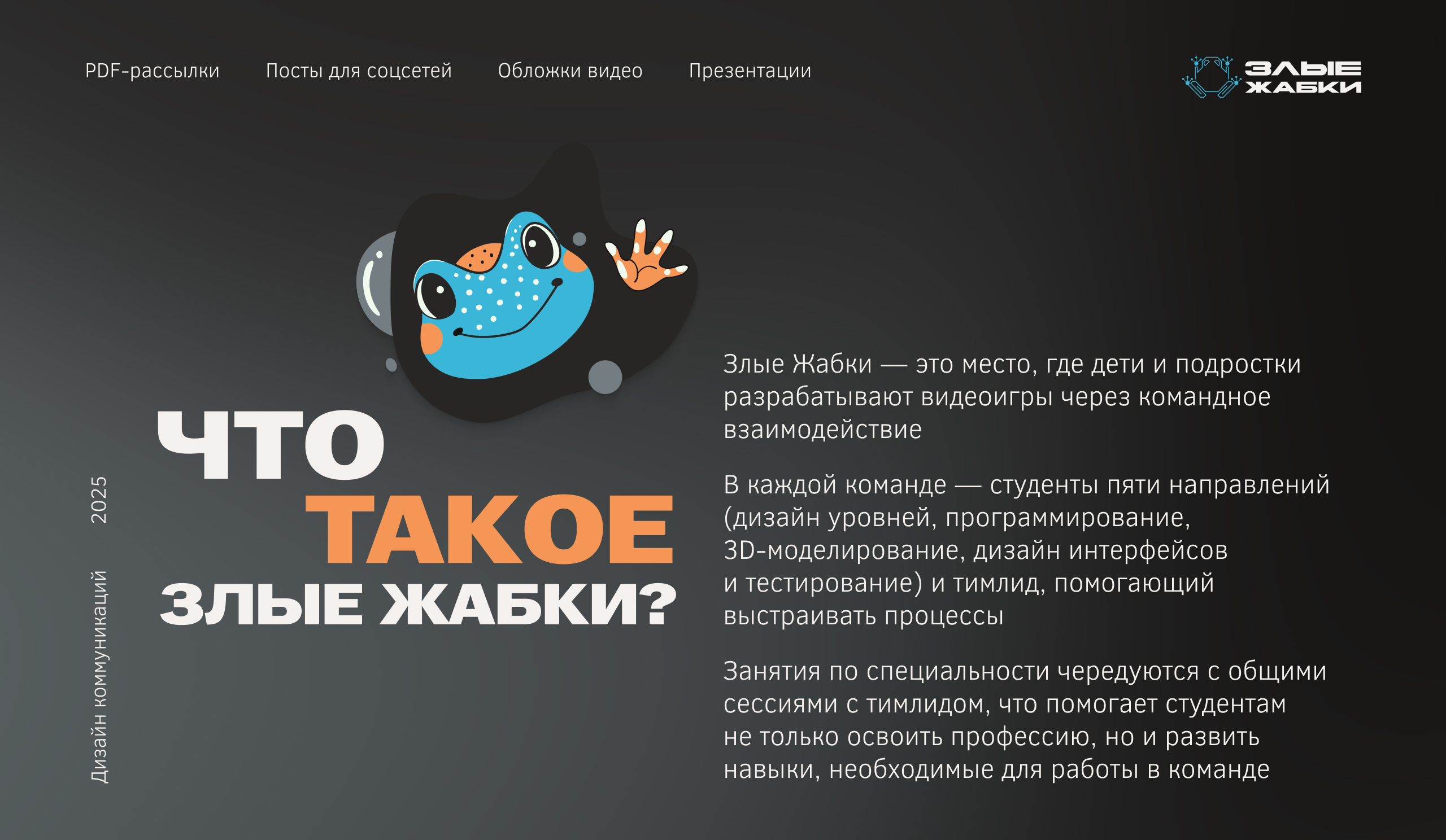 Дизайн коммуникаций для IT Академии Злые Жабки — Изображение №1 — Маркетинг на Dprofile