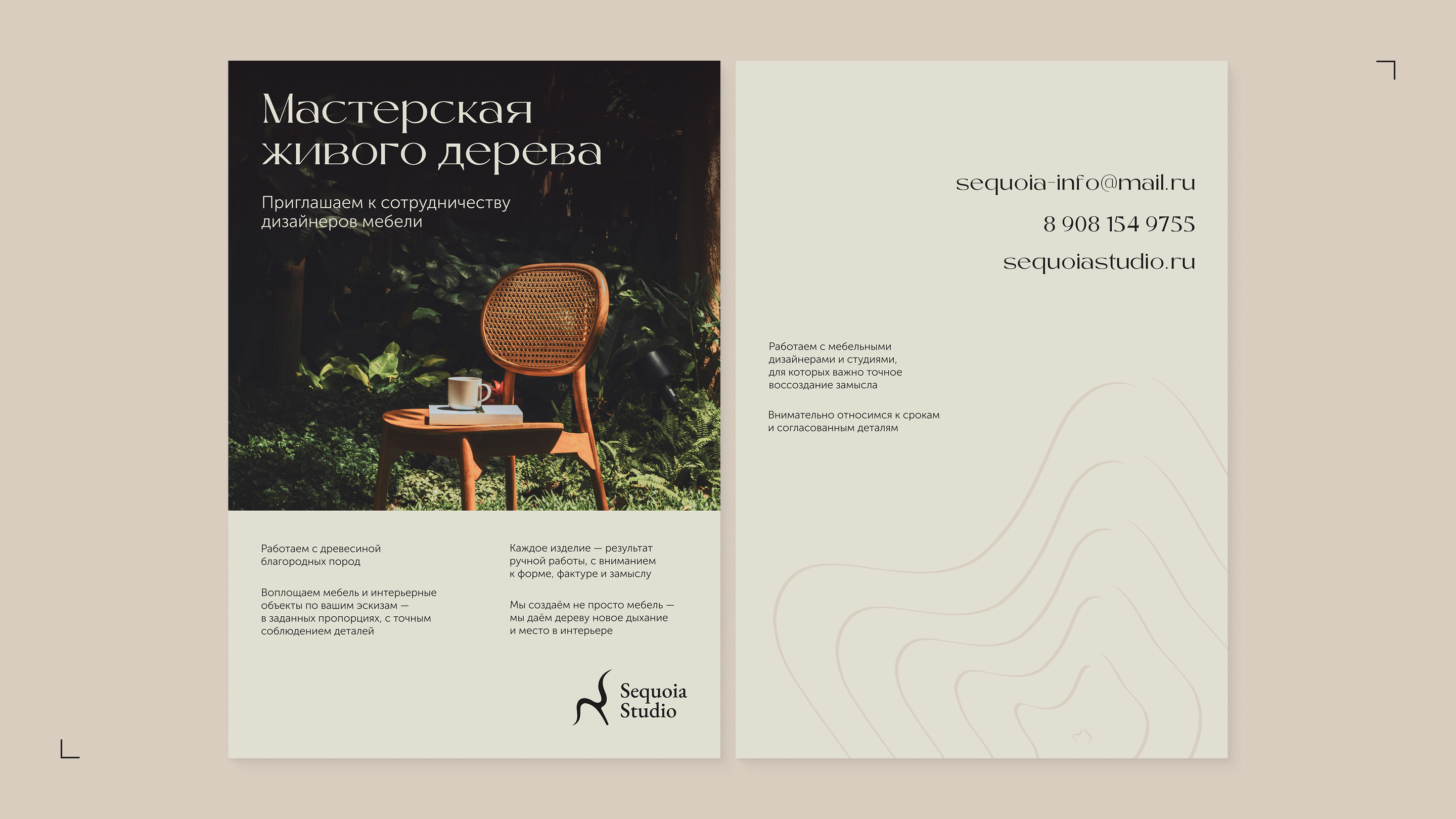 Брендинг для мебельной мастерской Sequoia Studio — Изображение №23 — Брендинг на Dprofile