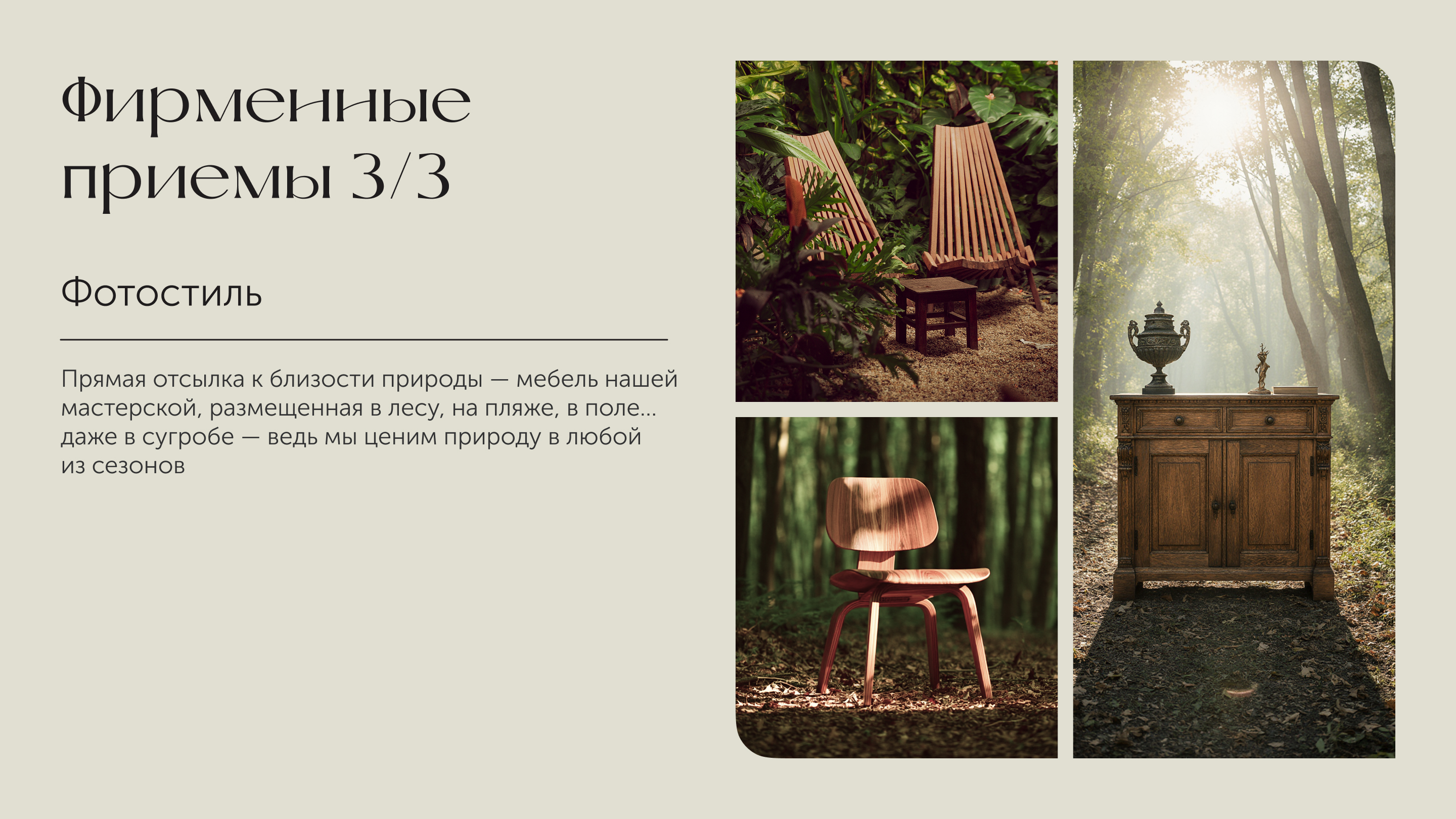 Брендинг для мебельной мастерской Sequoia Studio — Изображение №18 — Брендинг на Dprofile