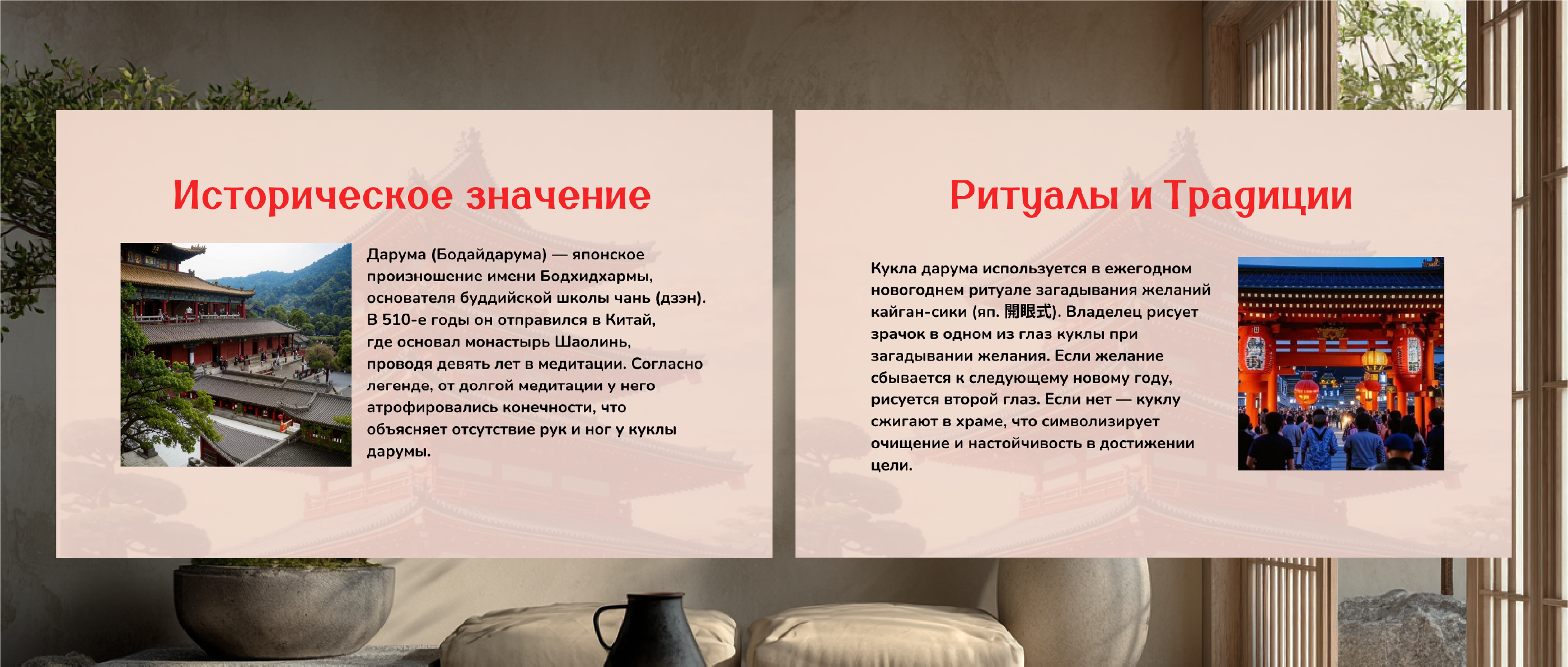 Карточки товара и рич-контент для кукла Дарума — Изображение №6 — Анимация, Маркетинг на Dprofile