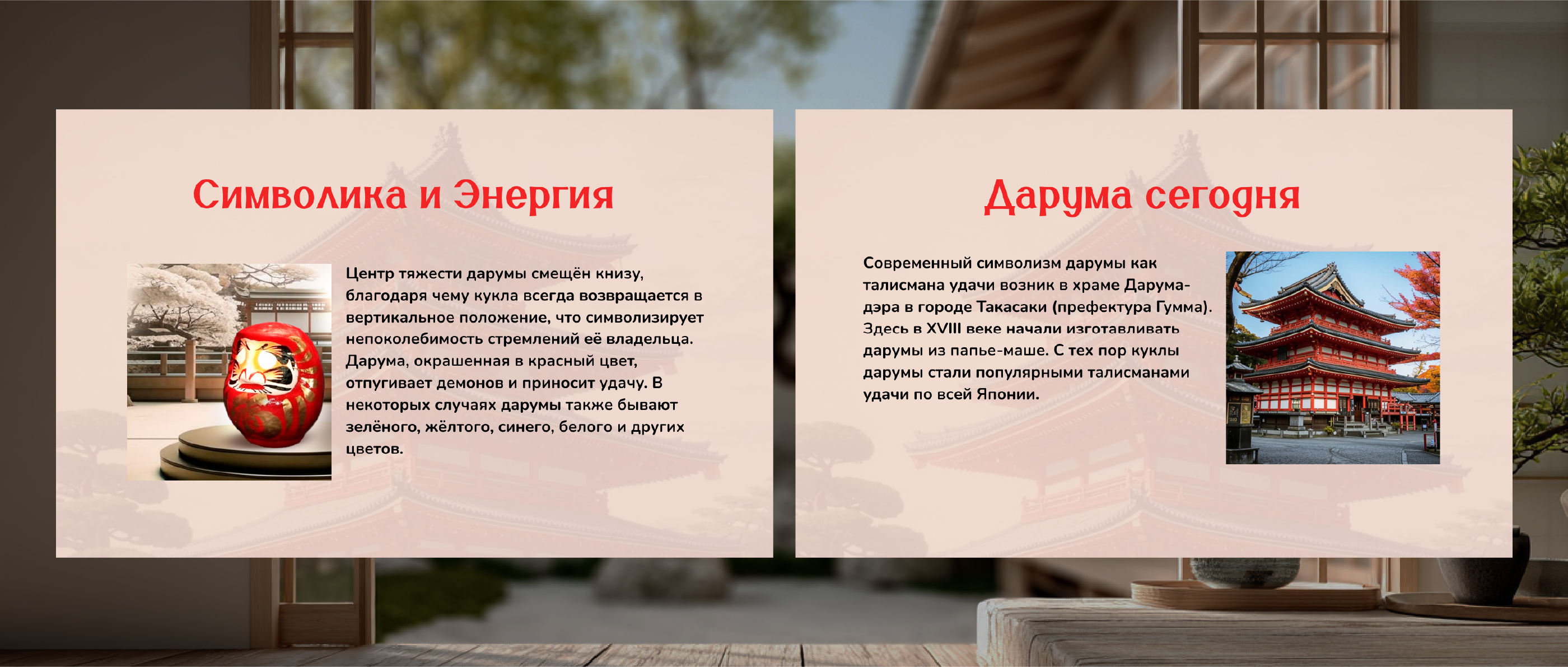 Карточки товара и рич-контент для кукла Дарума — Изображение №7 — Анимация, Маркетинг на Dprofile