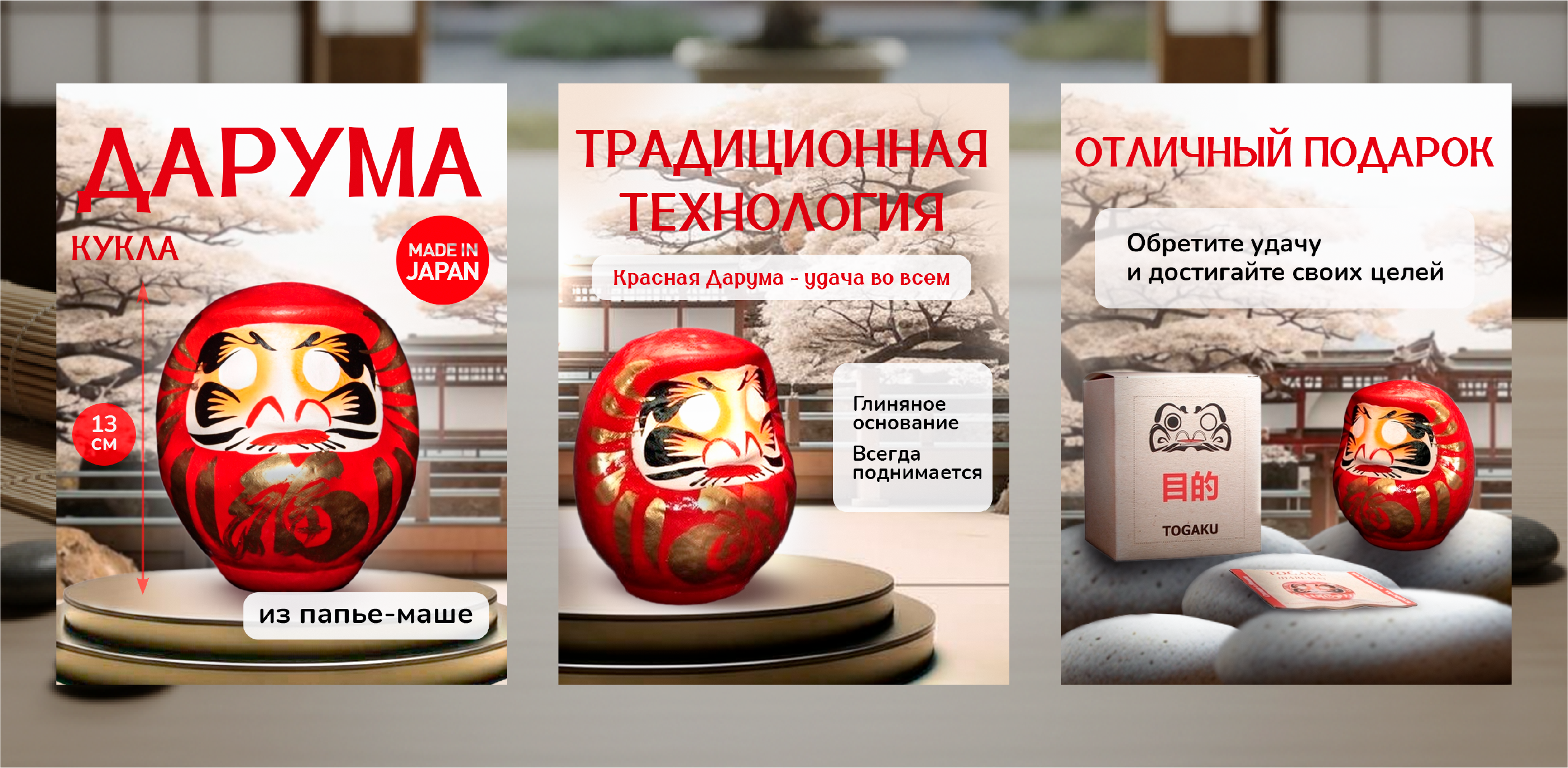 Карточки товара и рич-контент для кукла Дарума — Изображение №2 — Анимация, Маркетинг на Dprofile