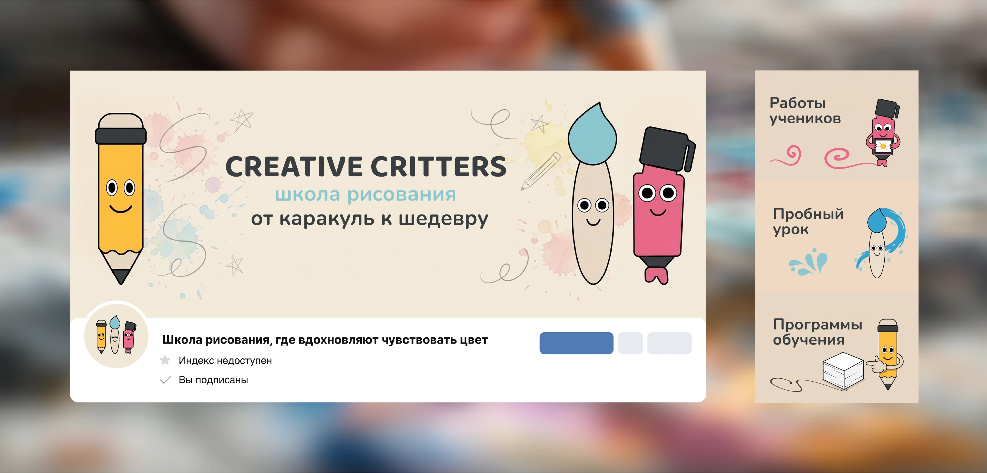 Дизайн социальных сетей, фирменный стиль школы рисования — Изображение №4 — Брендинг, Маркетинг на Dprofile