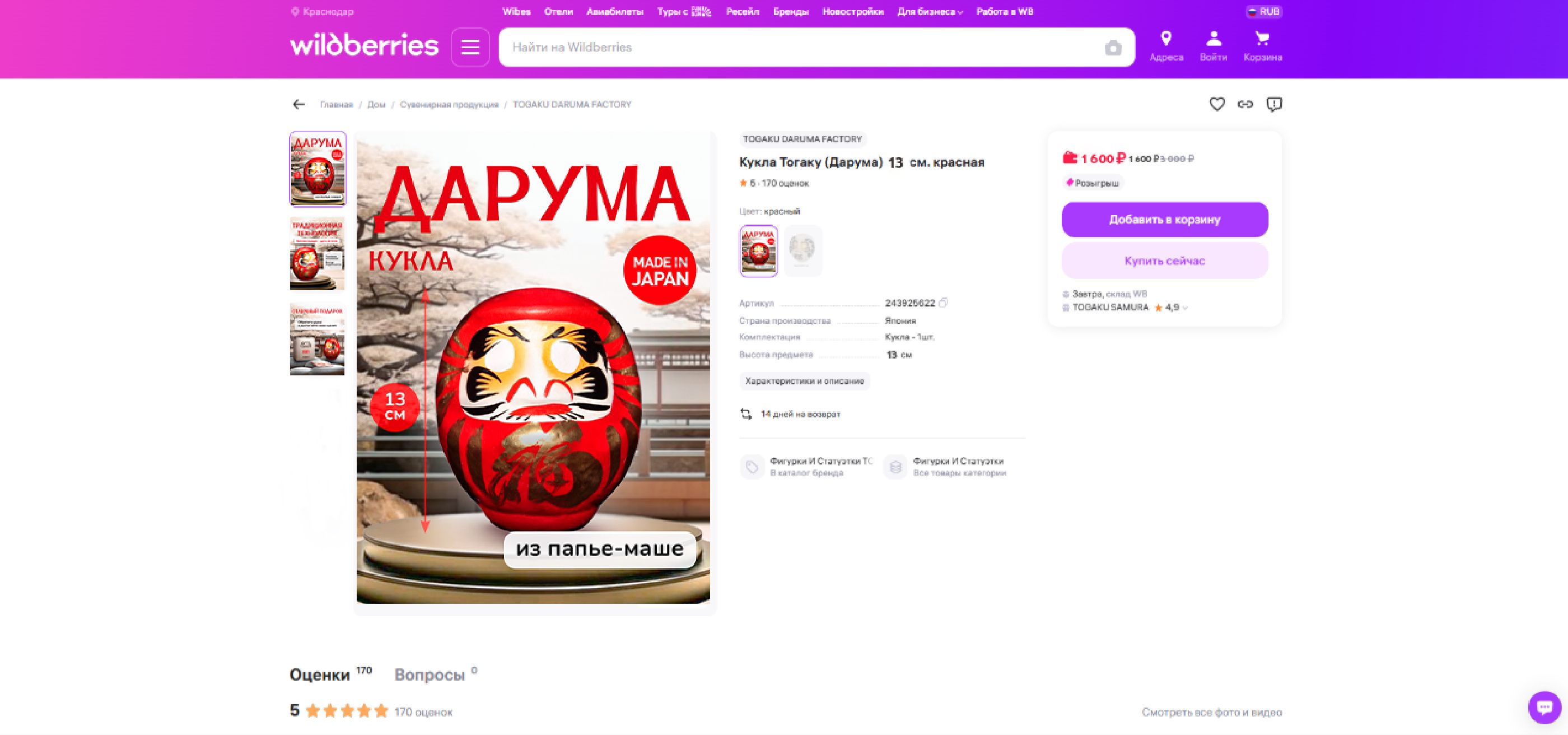 Карточки товара и рич-контент для кукла Дарума — Изображение №4 — Анимация, Маркетинг на Dprofile