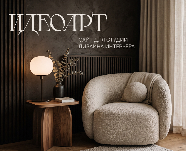 INTERIOR DESIGN STUDIO // WEBSITE CONCEPT на Dprofile