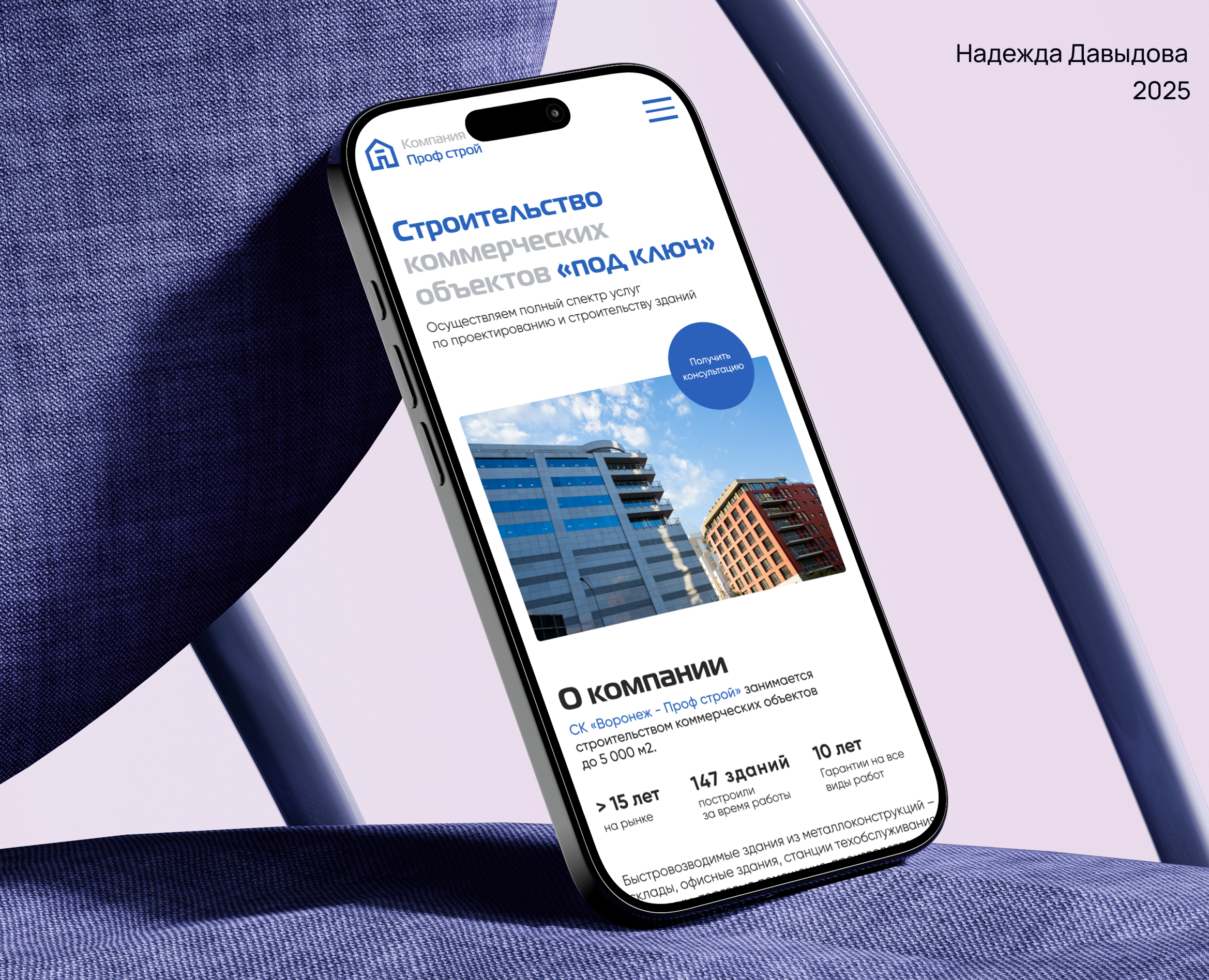 Сайт для строительной компании — Интерфейсы на Dprofile