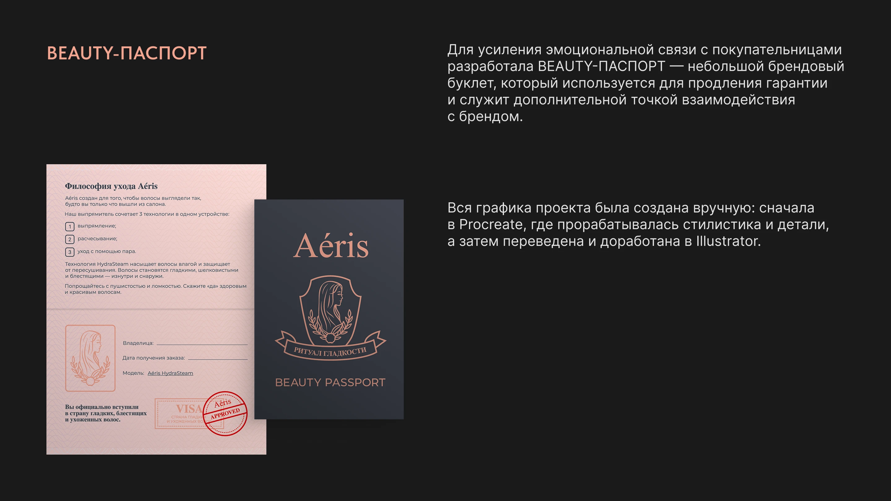 Дизайн упаковки Aeris — Изображение №10 — Брендинг, Графика на Dprofile