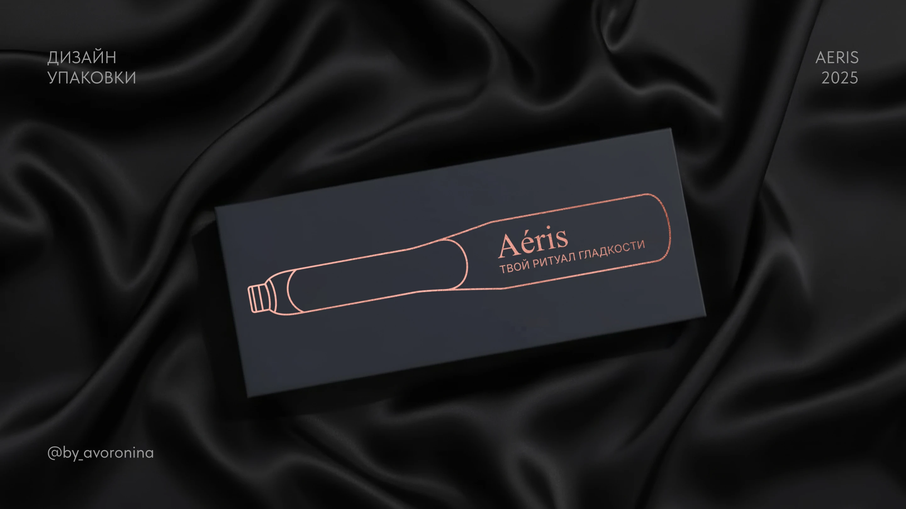 Дизайн упаковки Aeris — Изображение №1 — Брендинг, Графика на Dprofile