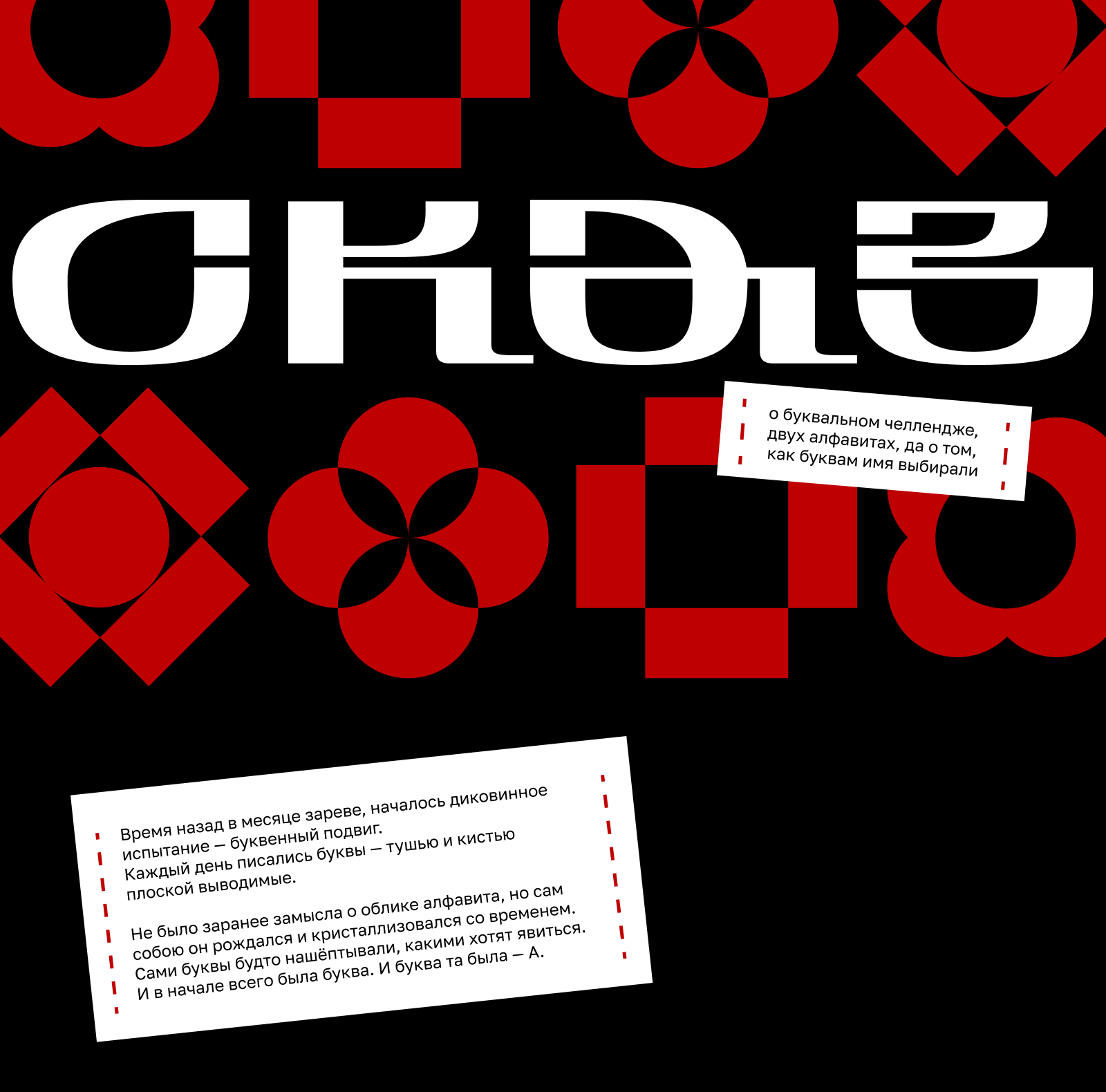 Буквальный челлендж: сказ о Сказе — Изображение №1 — Графика на Dprofile