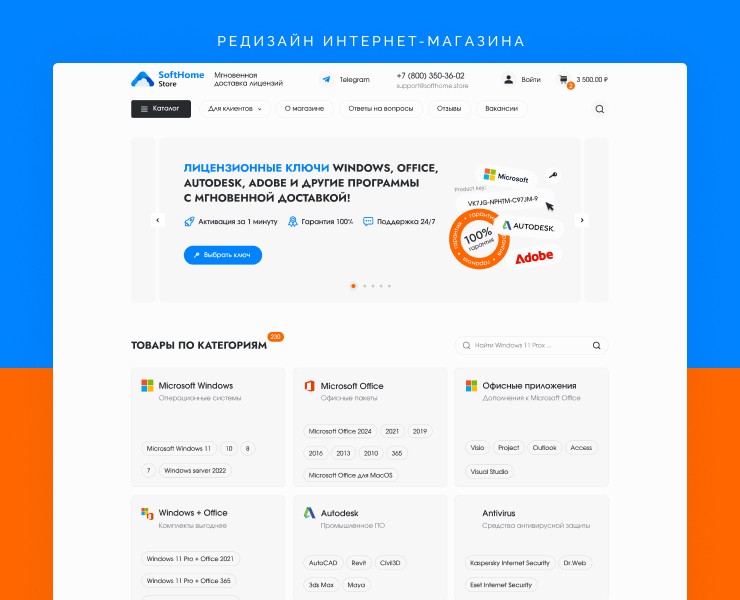 Редизайн интернет-магазина программного обеспечения — Интерфейсы на Dprofile