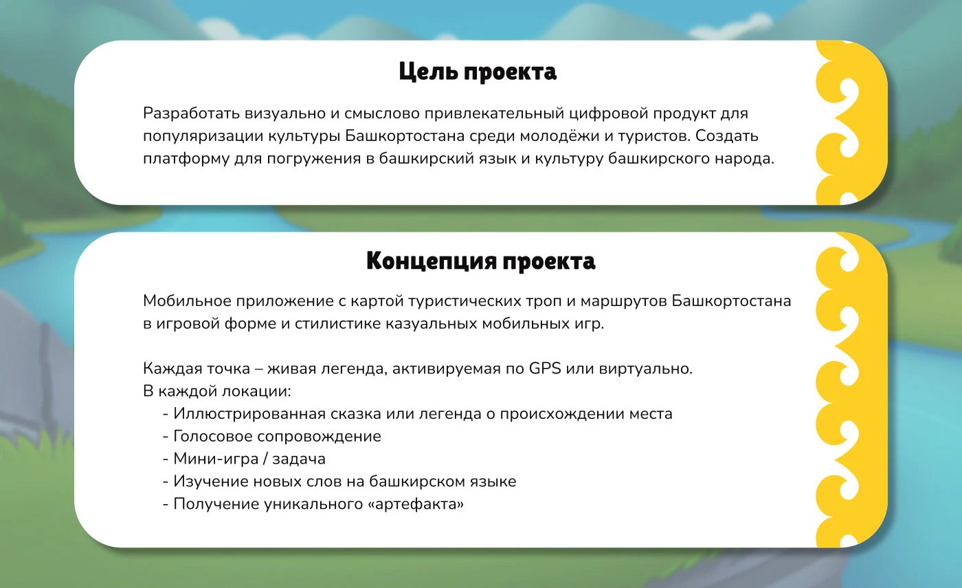 Артефакты Башкортостана | Мобильное приложение-игра — Изображение №2 — Интерфейсы на Dprofile