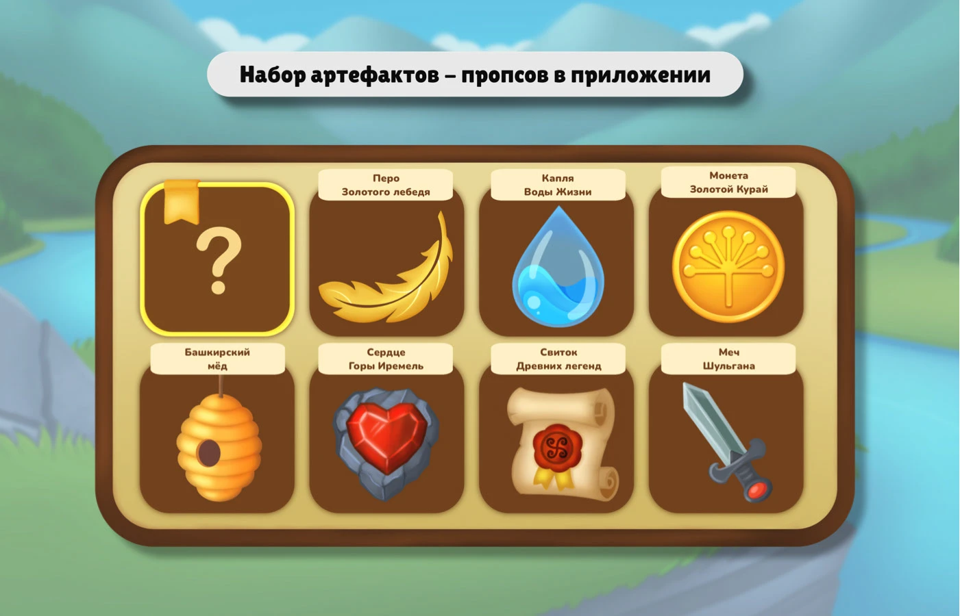 Артефакты Башкортостана | Мобильное приложение-игра — Изображение №5 — Интерфейсы на Dprofile