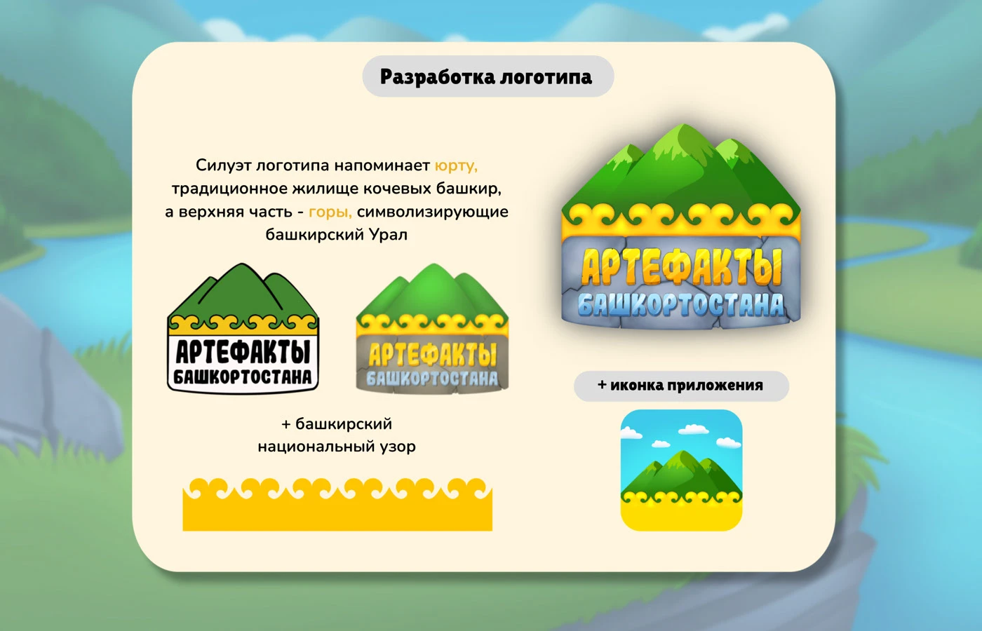 Артефакты Башкортостана | Мобильное приложение-игра — Изображение №4 — Интерфейсы на Dprofile