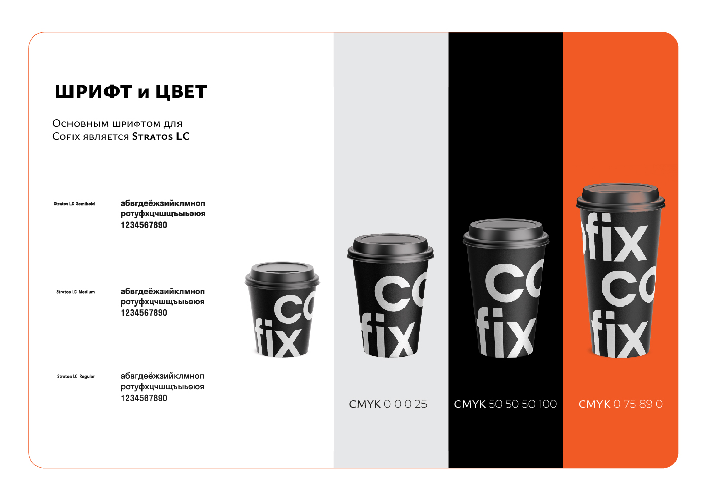 Брошюра для Cofix — Изображение №3 — Брендинг на Dprofile