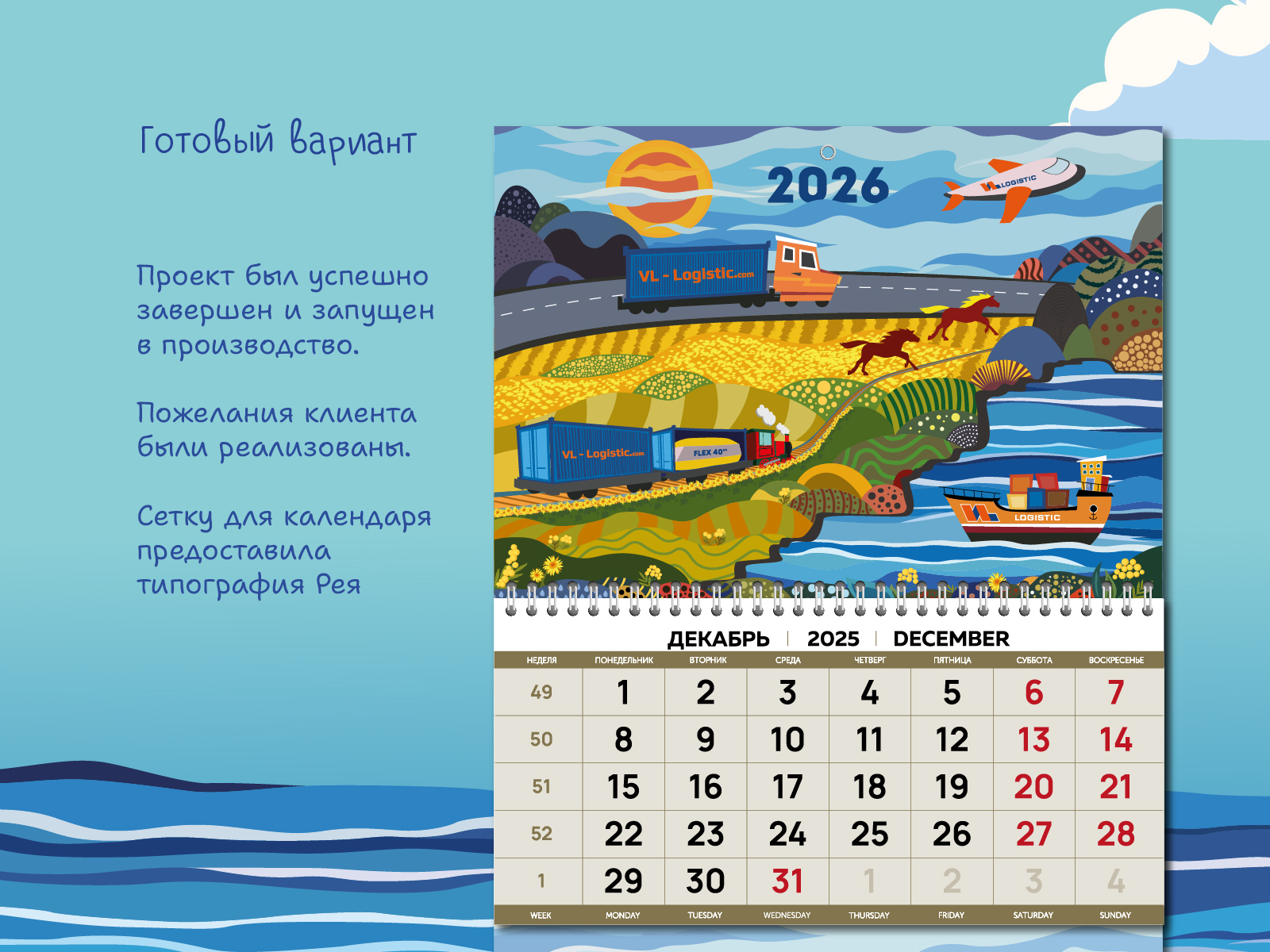 Иллюстрация для квартального календаря — Изображение №6 — Брендинг, Иллюстрация на Dprofile