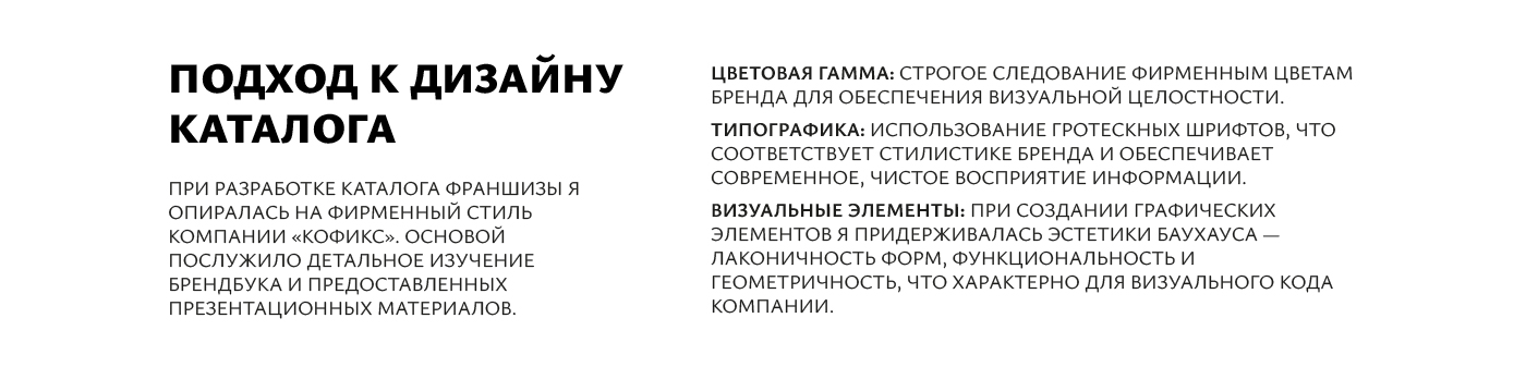 Брошюра для Cofix — Изображение №2 — Брендинг на Dprofile