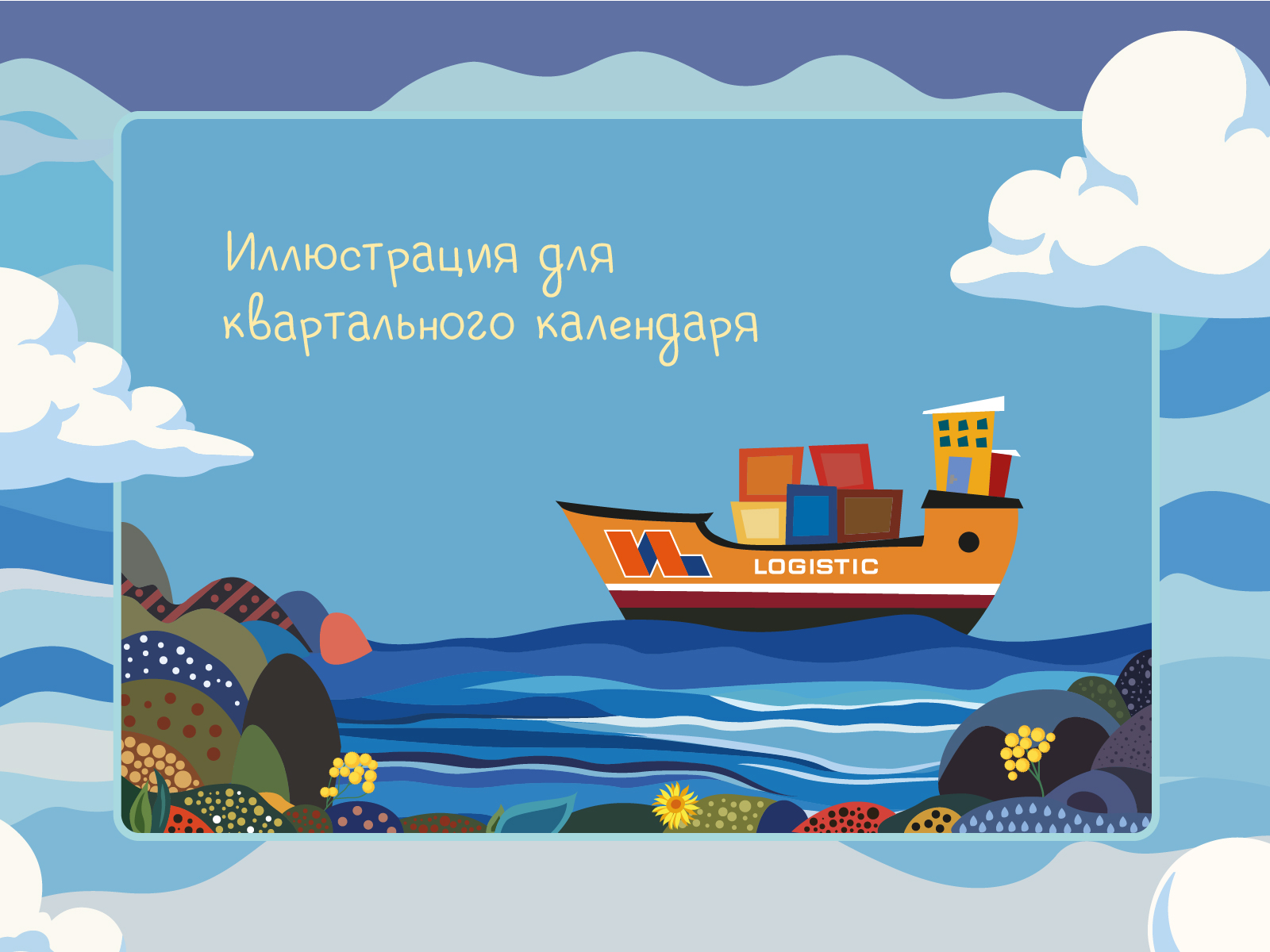 Иллюстрация для квартального календаря — Изображение №1 — Брендинг, Иллюстрация на Dprofile