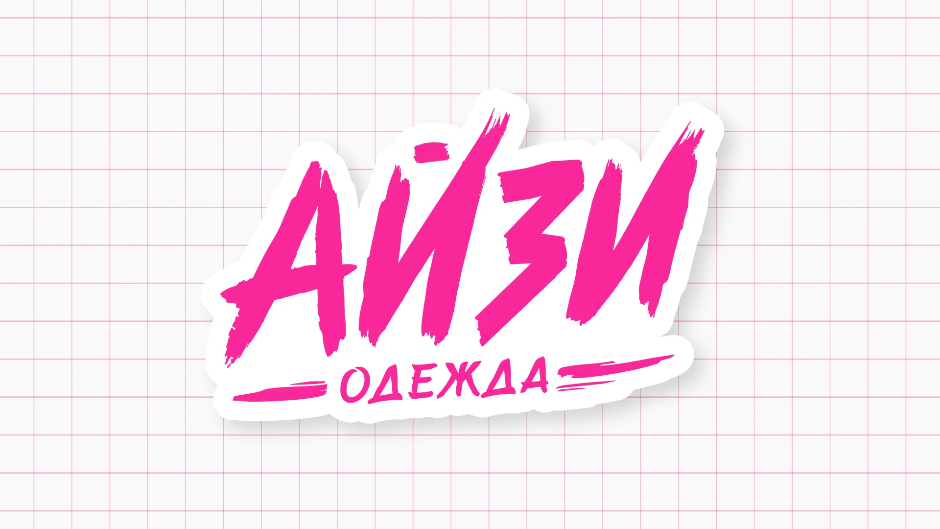 Брендинг для мультибрендового магазина азиатской одежды — Изображение №1 — Брендинг, Графика на Dprofile