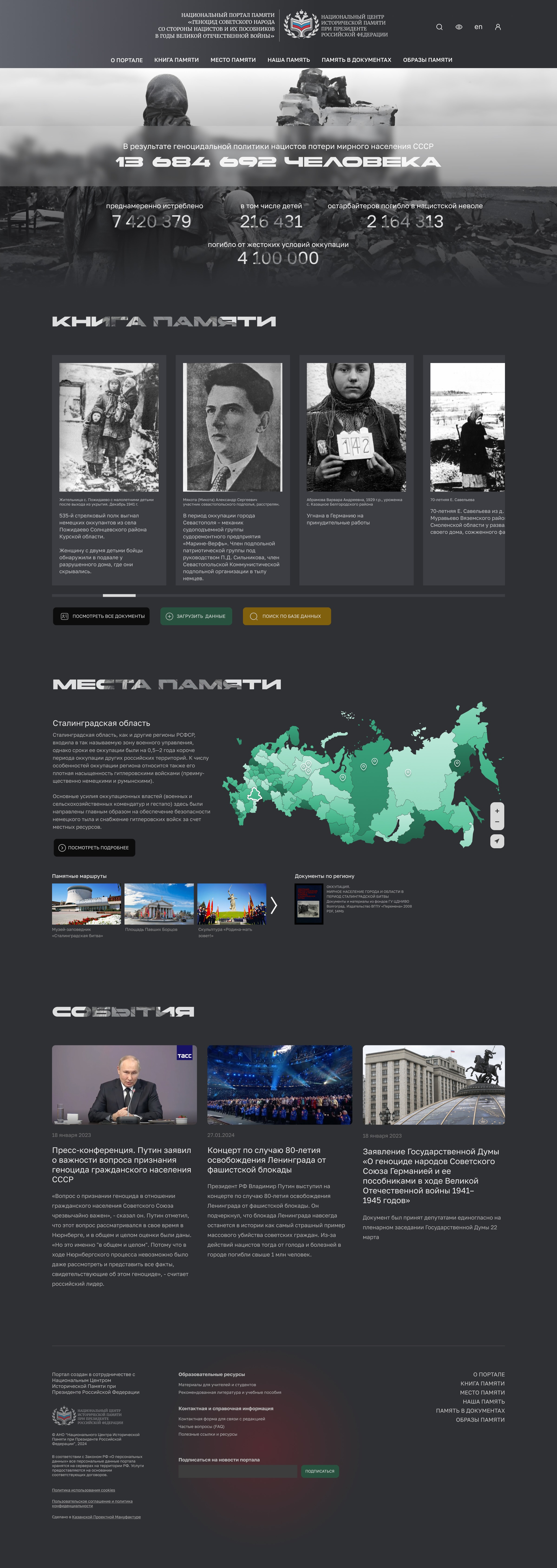 Национальный портал памяти — Изображение №3 — Интерфейсы на Dprofile