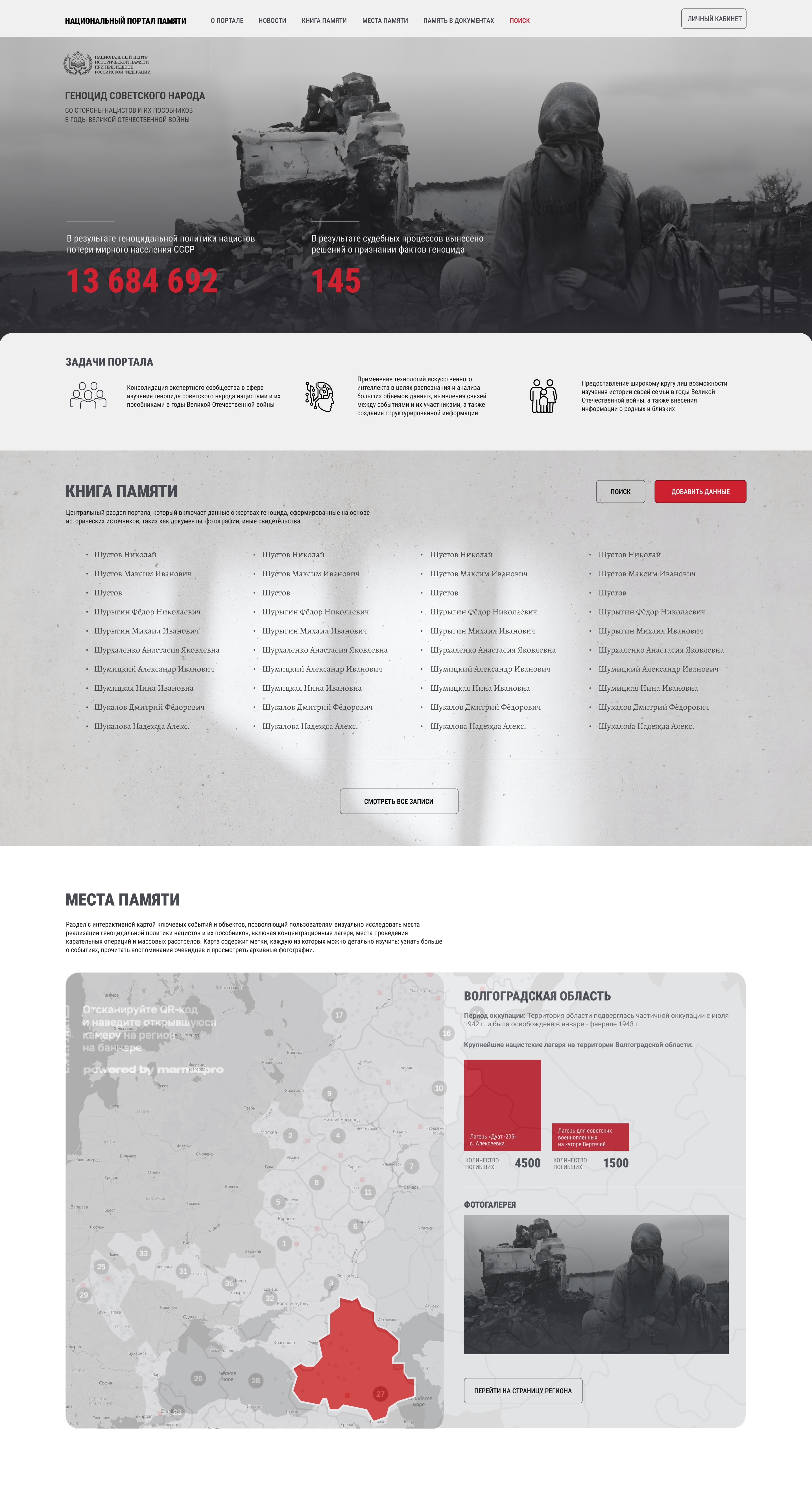 Национальный портал памяти — Изображение №1 — Интерфейсы на Dprofile