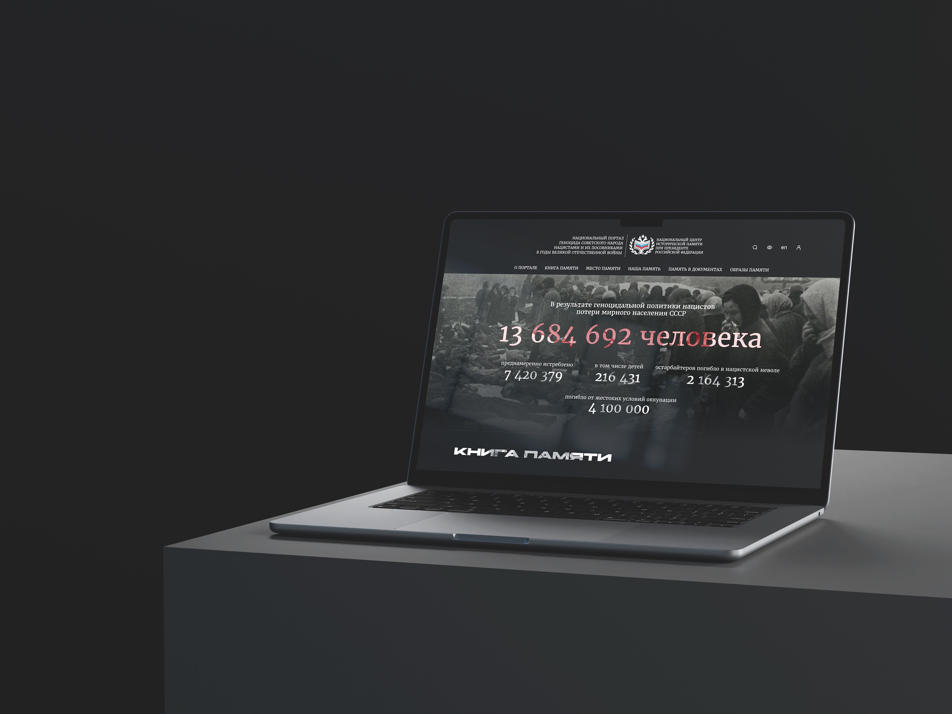 Национальный портал памяти — Изображение №2 — Интерфейсы на Dprofile