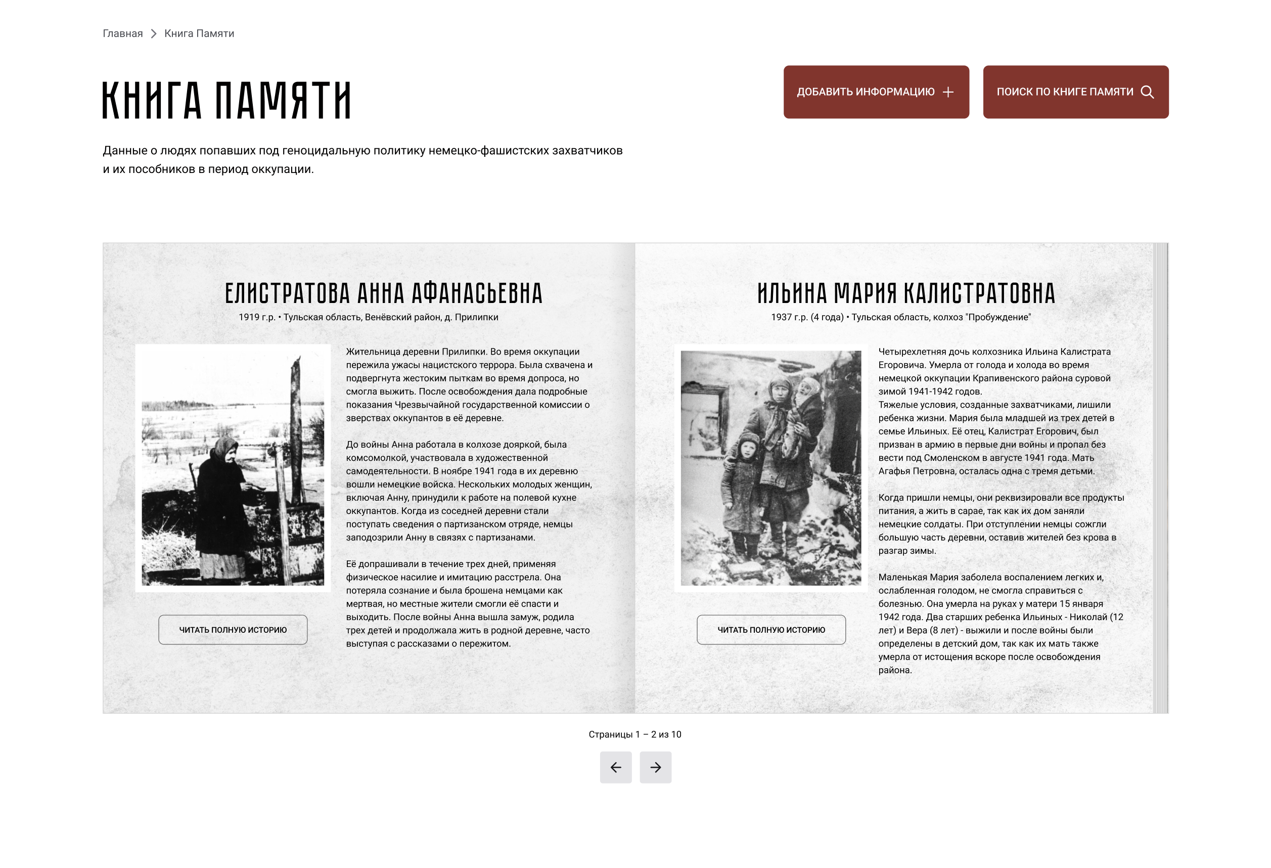 Национальный портал памяти — Изображение №5 — Интерфейсы на Dprofile