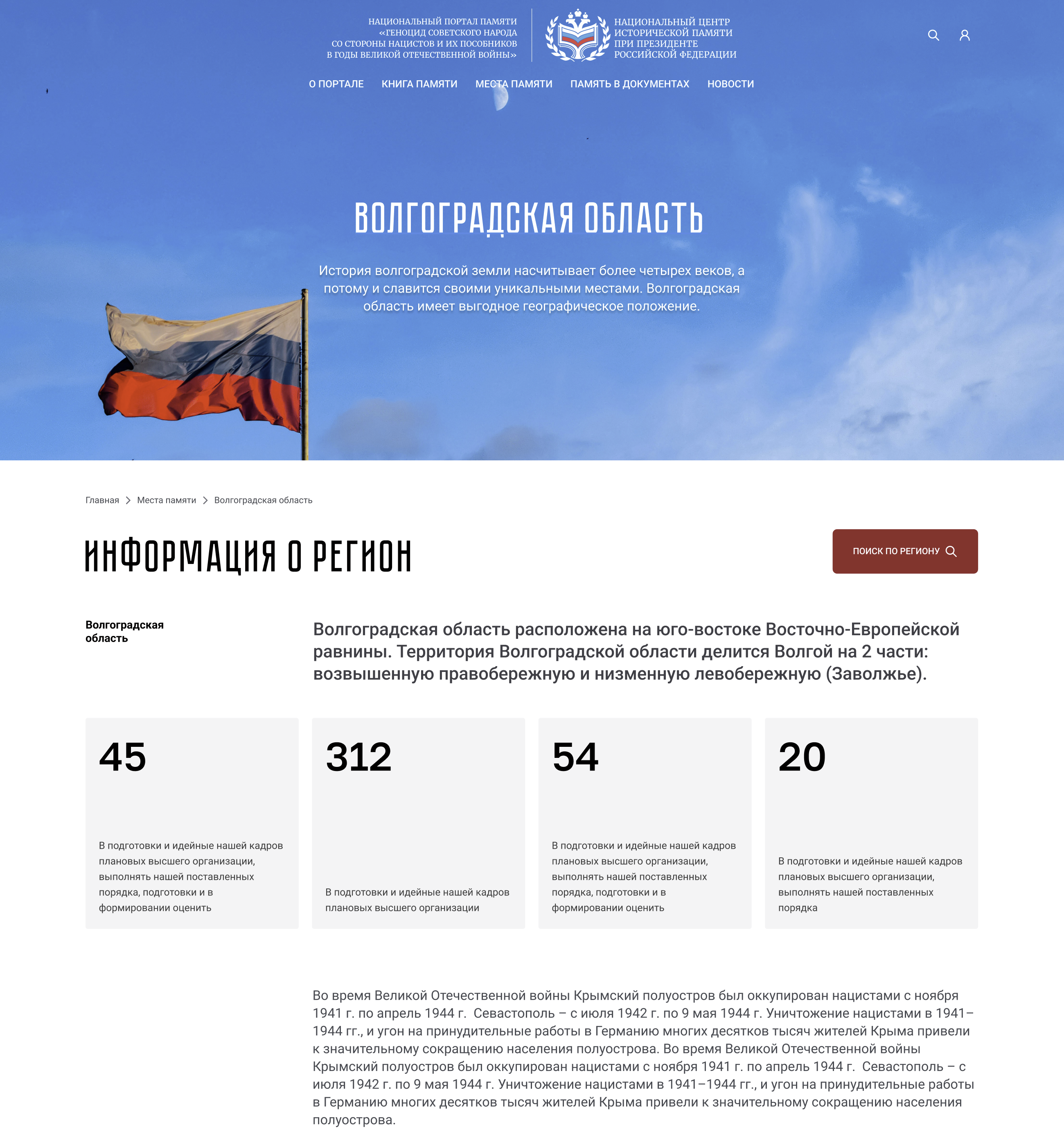 Национальный портал памяти — Изображение №7 — Интерфейсы на Dprofile