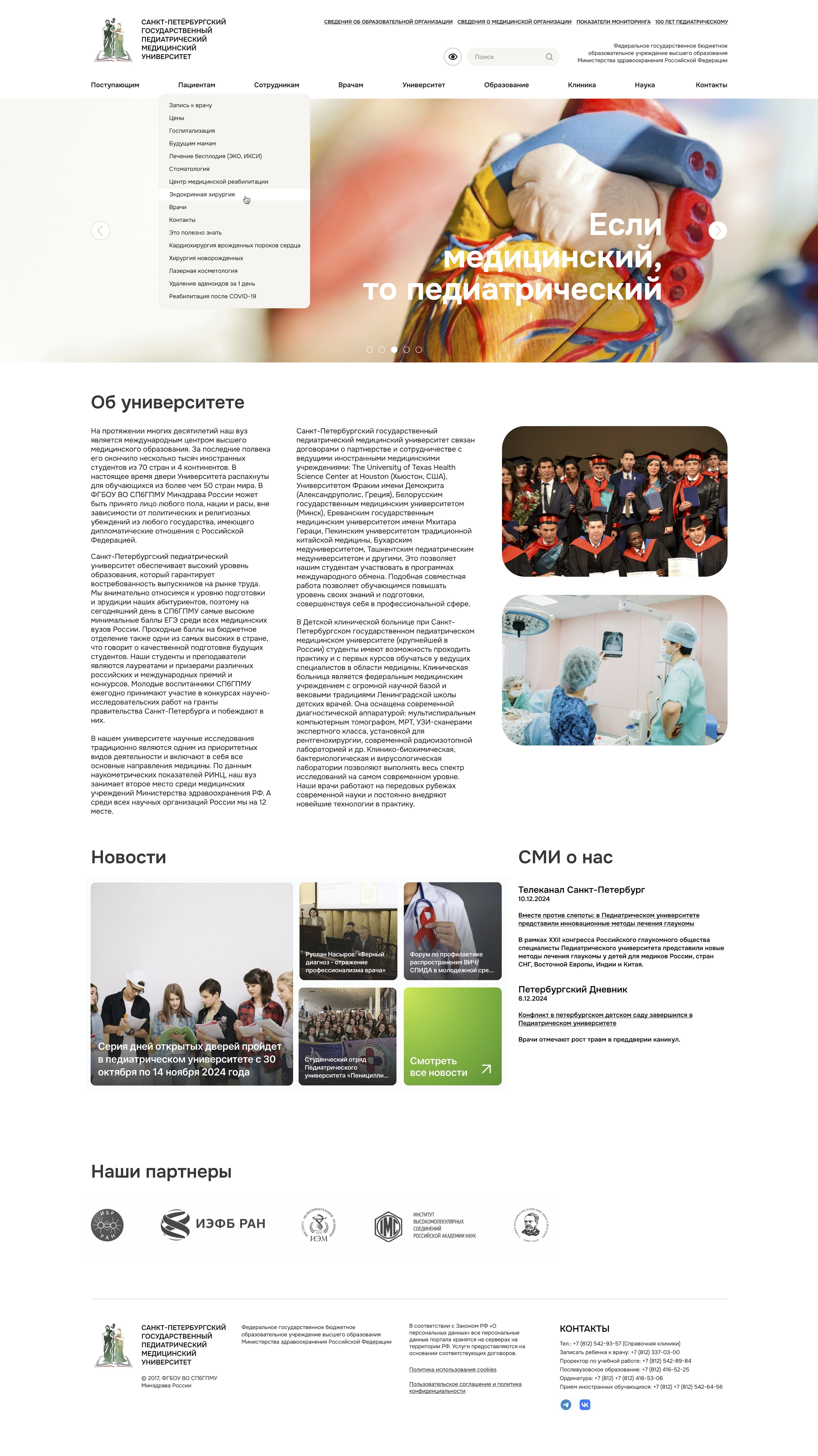 Санкт-Петербургский педиатрический университет — Изображение №4 — Интерфейсы на Dprofile
