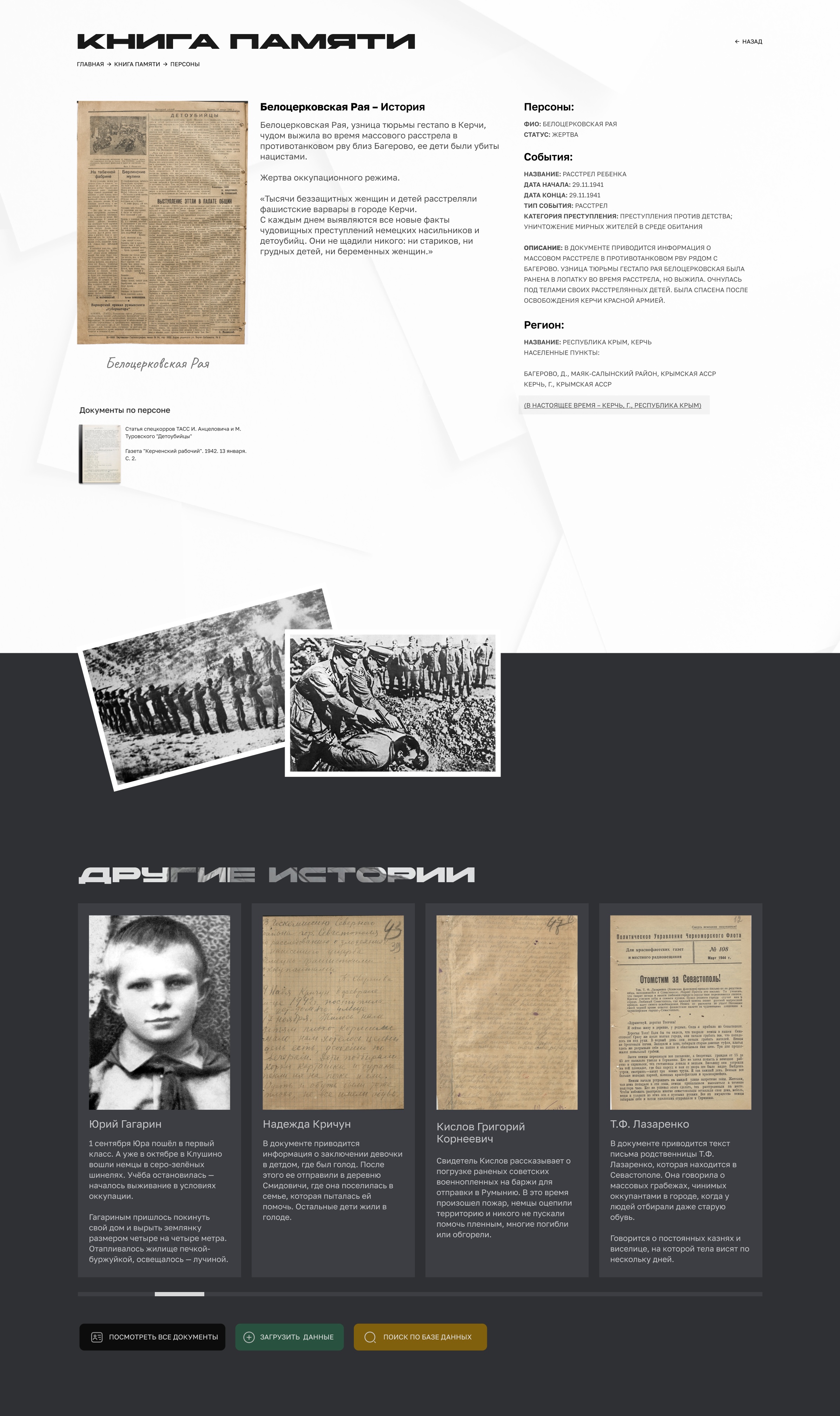 Национальный портал памяти — Изображение №4 — Интерфейсы на Dprofile