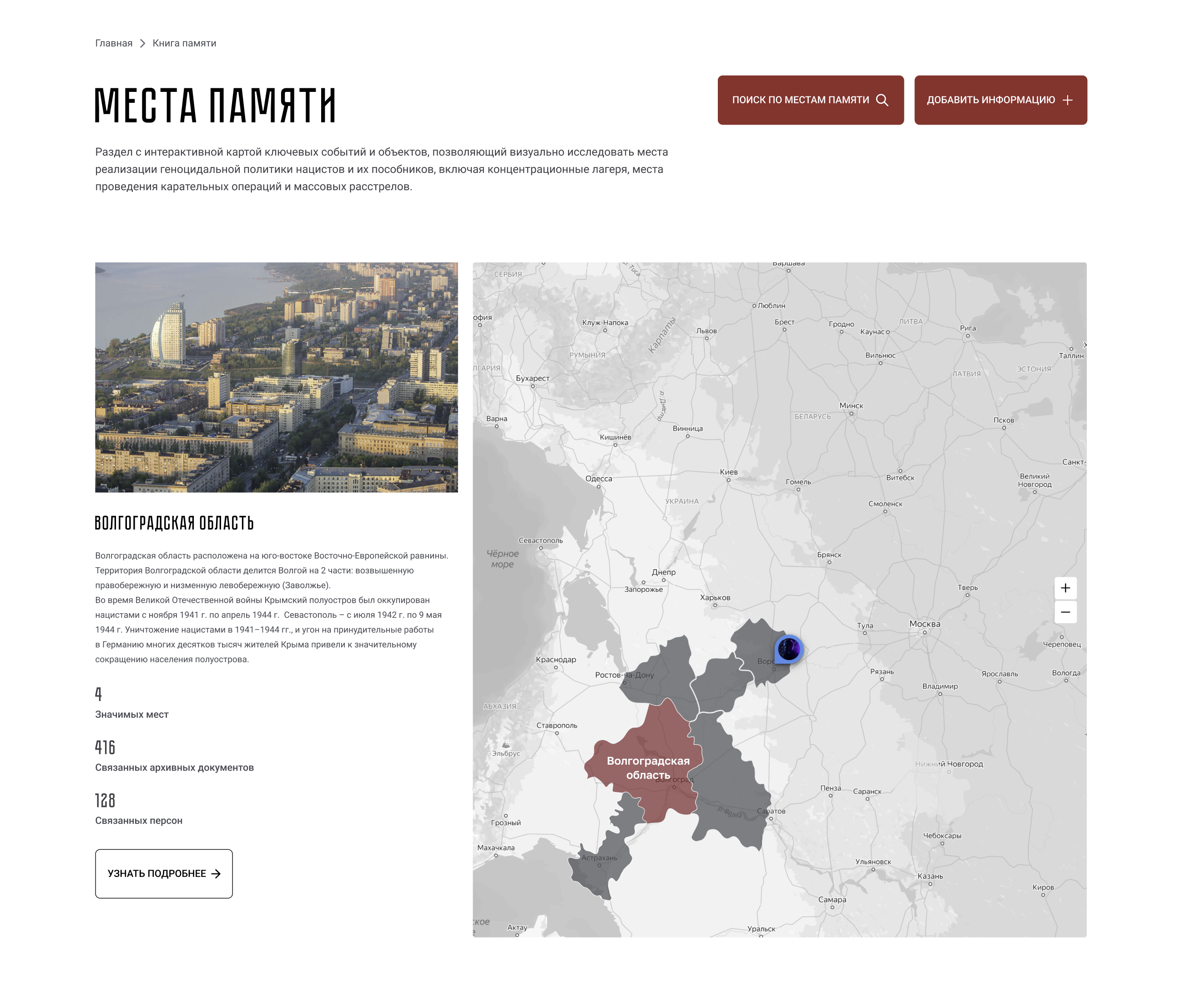 Национальный портал памяти — Изображение №6 — Интерфейсы на Dprofile