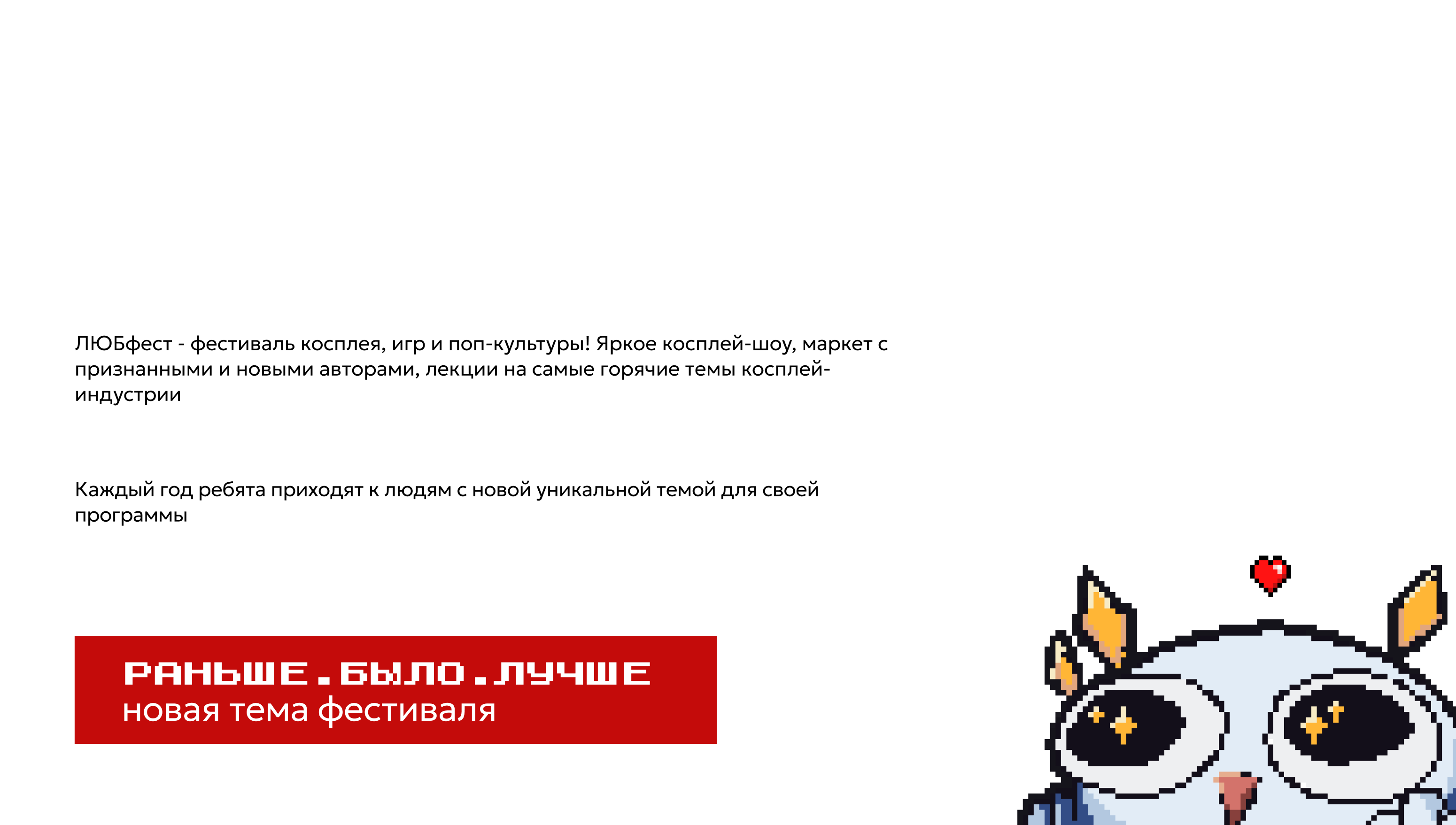 ЛЮБфест 2024. Брендинг фестиваля — Изображение №2 — Брендинг, Иллюстрация на Dprofile