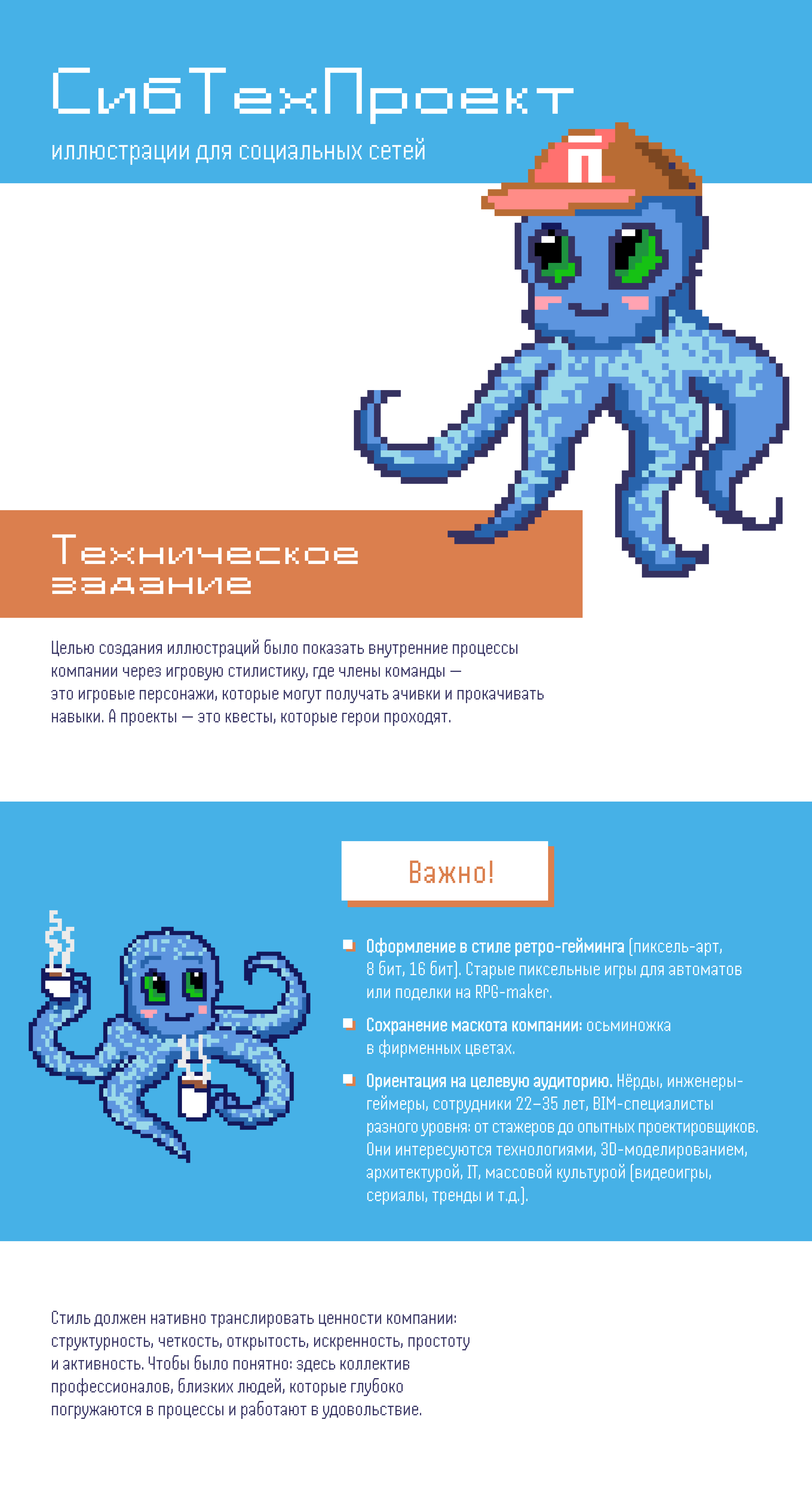 Стиль иллюстраций для социальных сетей СибТехПроект — Изображение №1 — Иллюстрация, Маркетинг на Dprofile