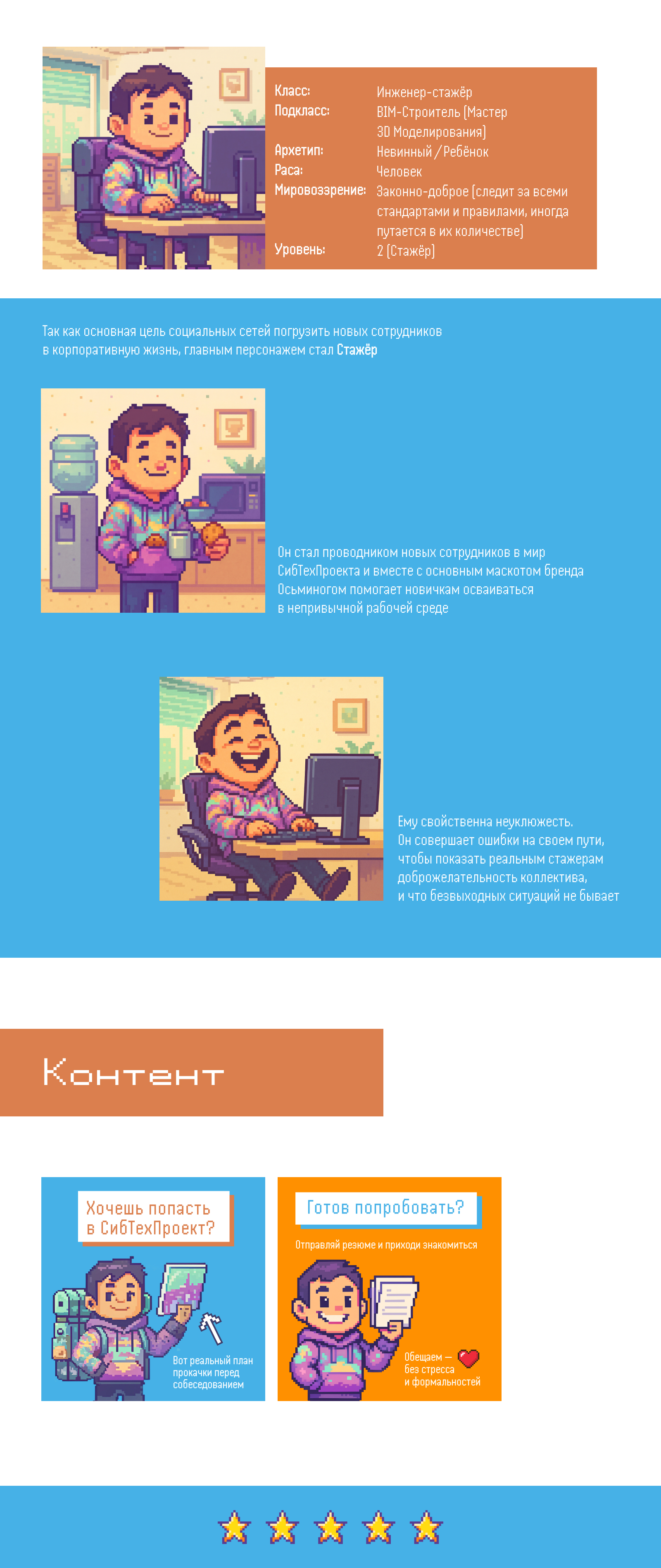 Стиль иллюстраций для социальных сетей СибТехПроект — Изображение №4 — Иллюстрация, Маркетинг на Dprofile