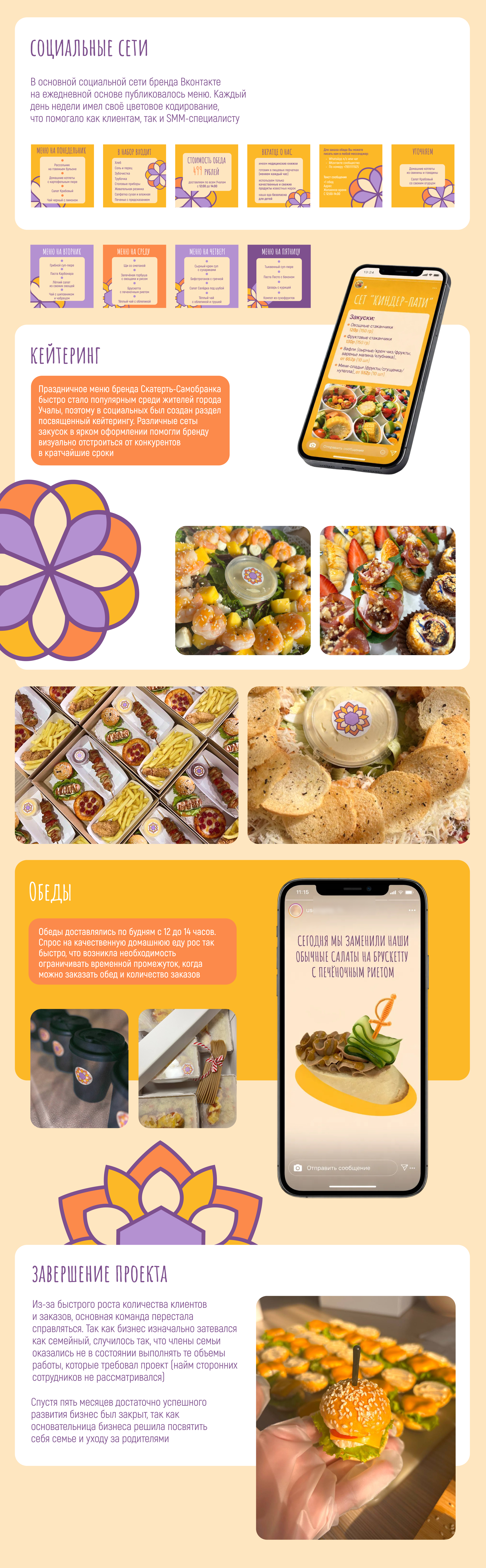 Фирменный стиль малого бизнеса Скатерть-Самобранка — Изображение №4 — Брендинг, Маркетинг на Dprofile