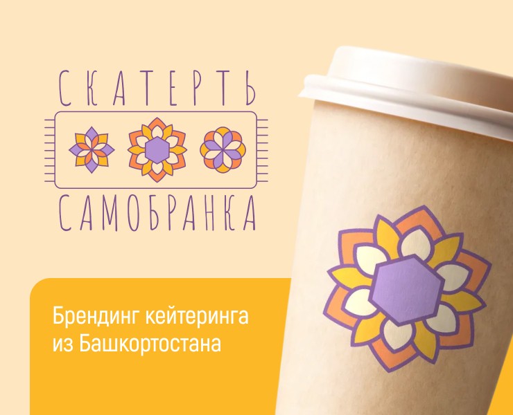 Фирменный стиль малого бизнеса Скатерть-Самобранка на Dprofile