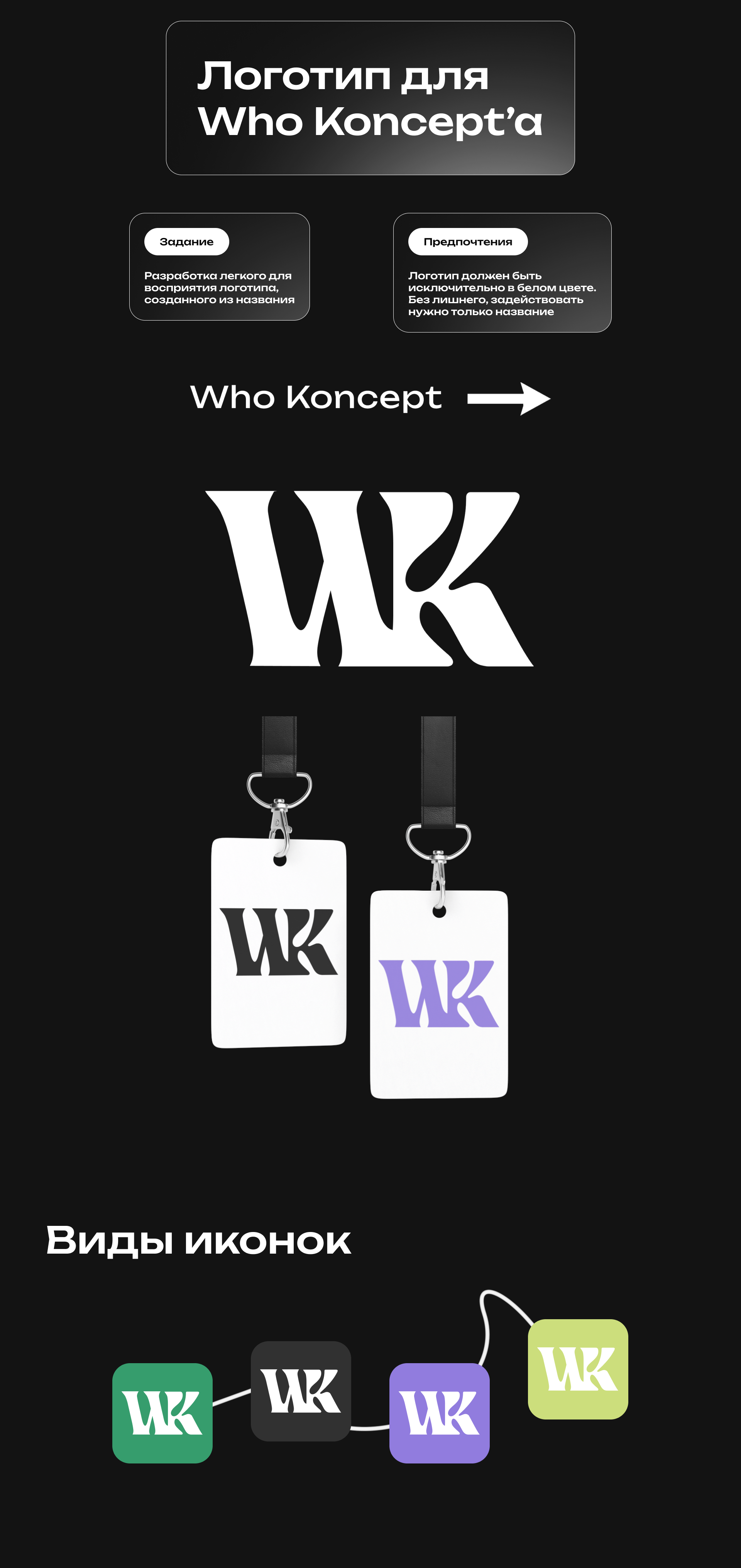 Who Koncept — Логотип — Изображение №1 — Брендинг на Dprofile