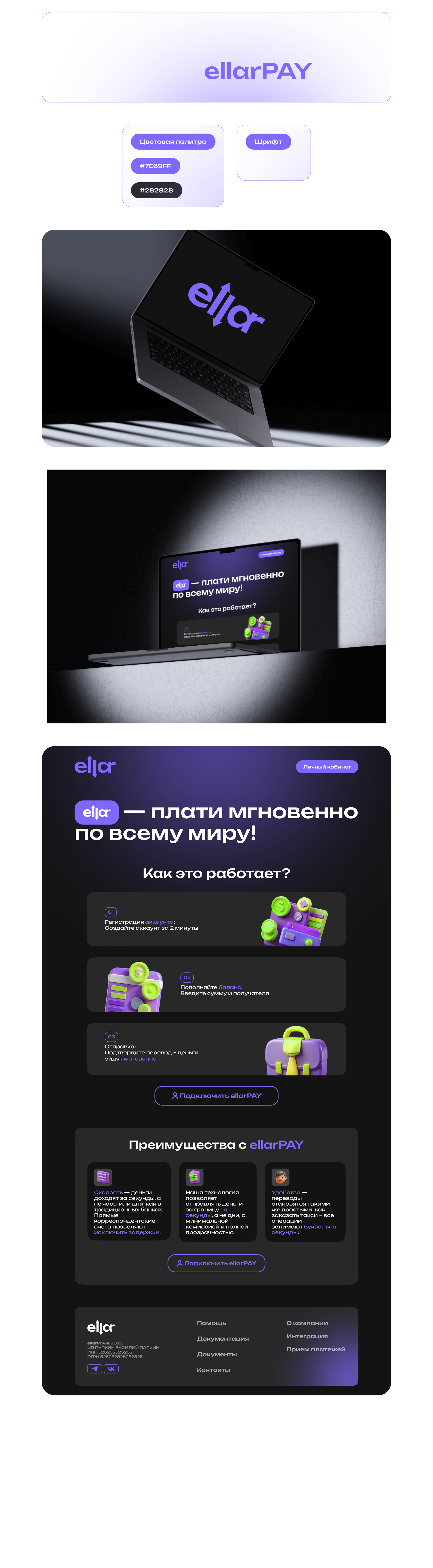 ellarPAY — Логотип, лендинг — Изображение №1 — Интерфейсы, Брендинг на Dprofile