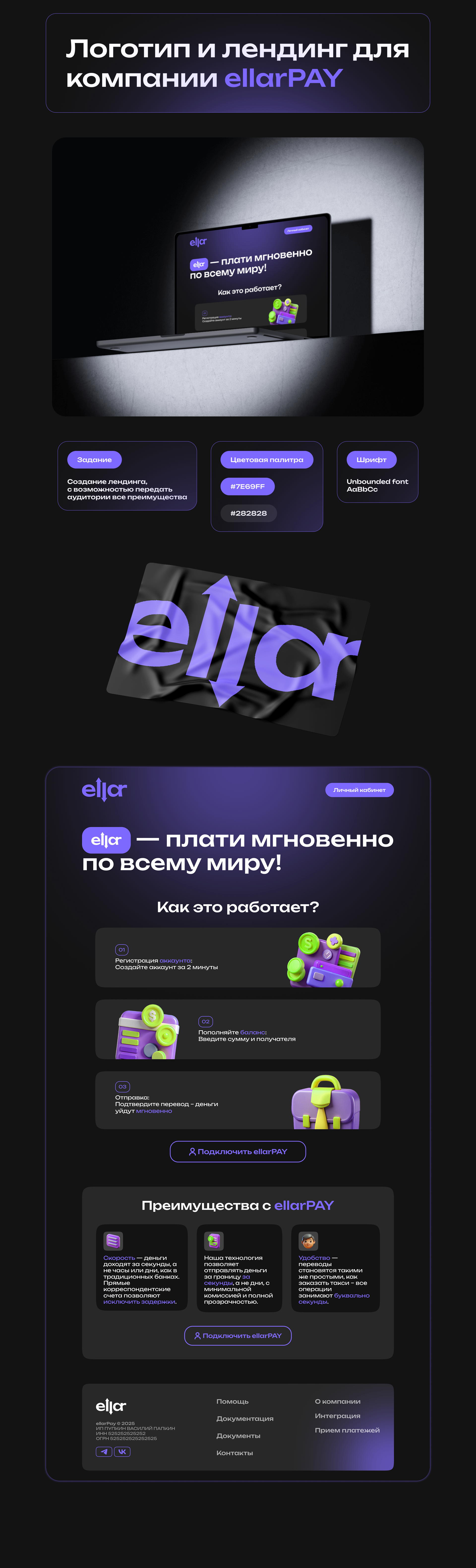 ellarPAY — Логотип, лендинг — Изображение №1 — Интерфейсы, Брендинг на Dprofile